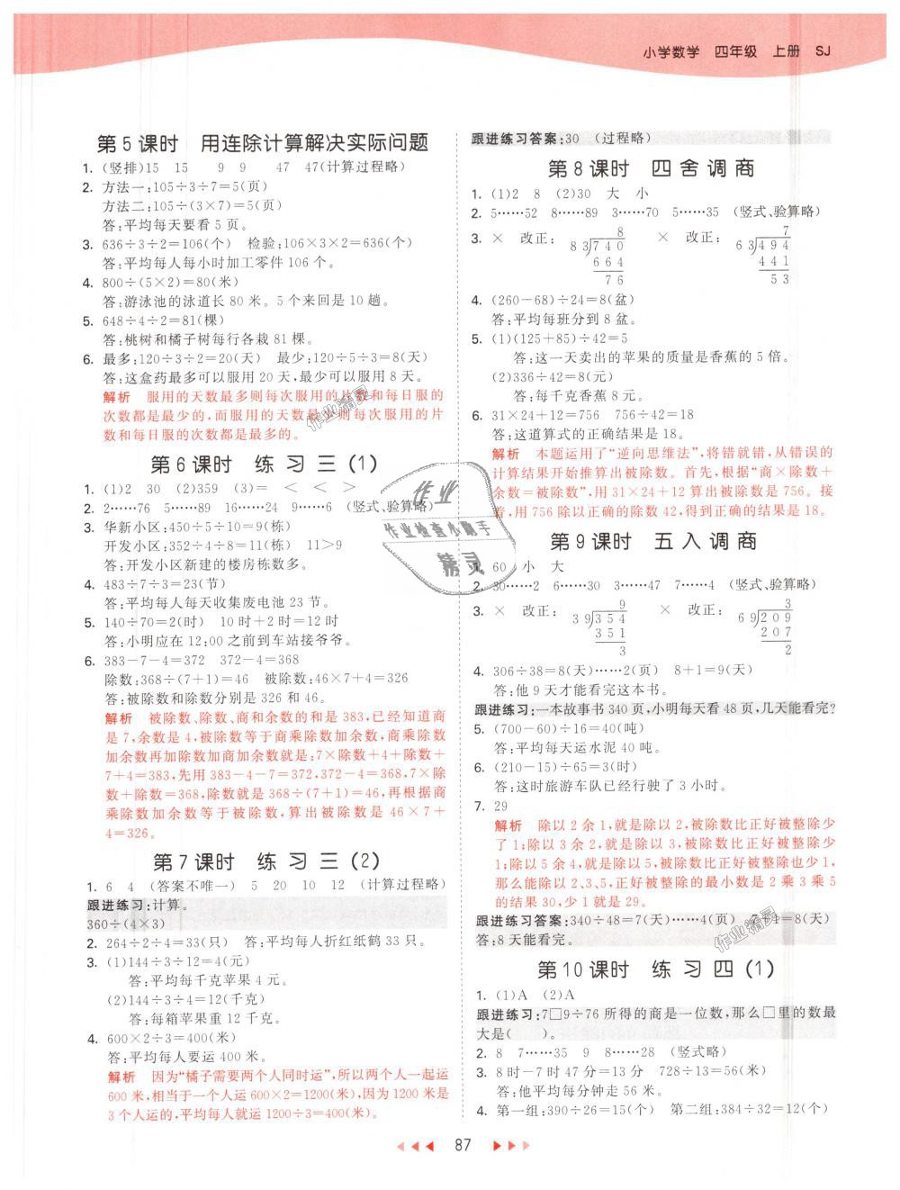 2018年53天天練小學(xué)數(shù)學(xué)四年級上冊蘇教版 第3頁