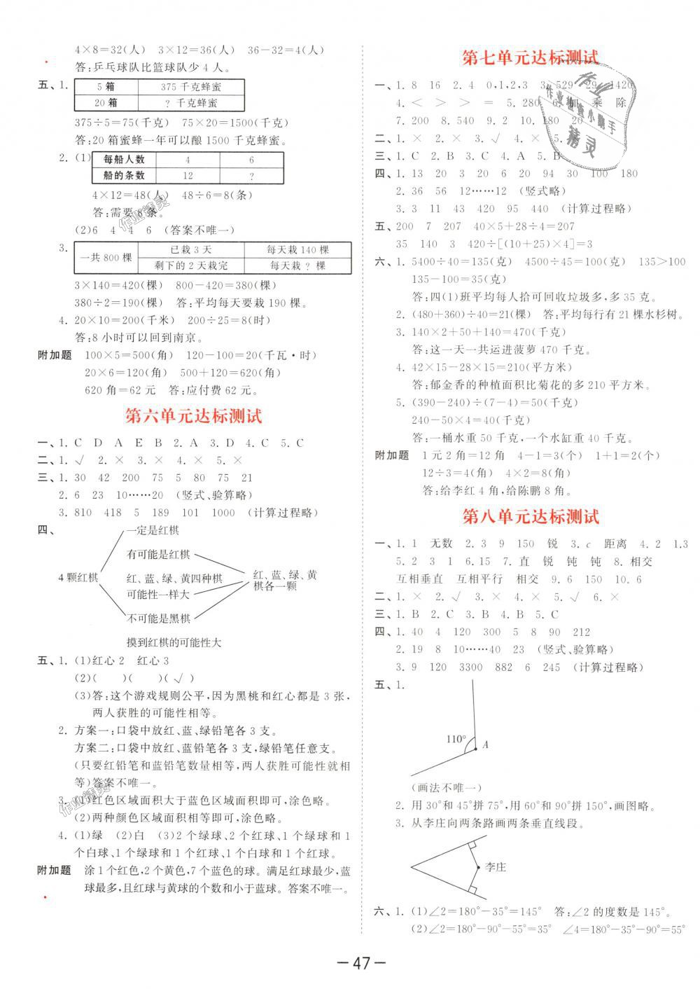 2018年53天天練小學數(shù)學四年級上冊蘇教版 第19頁