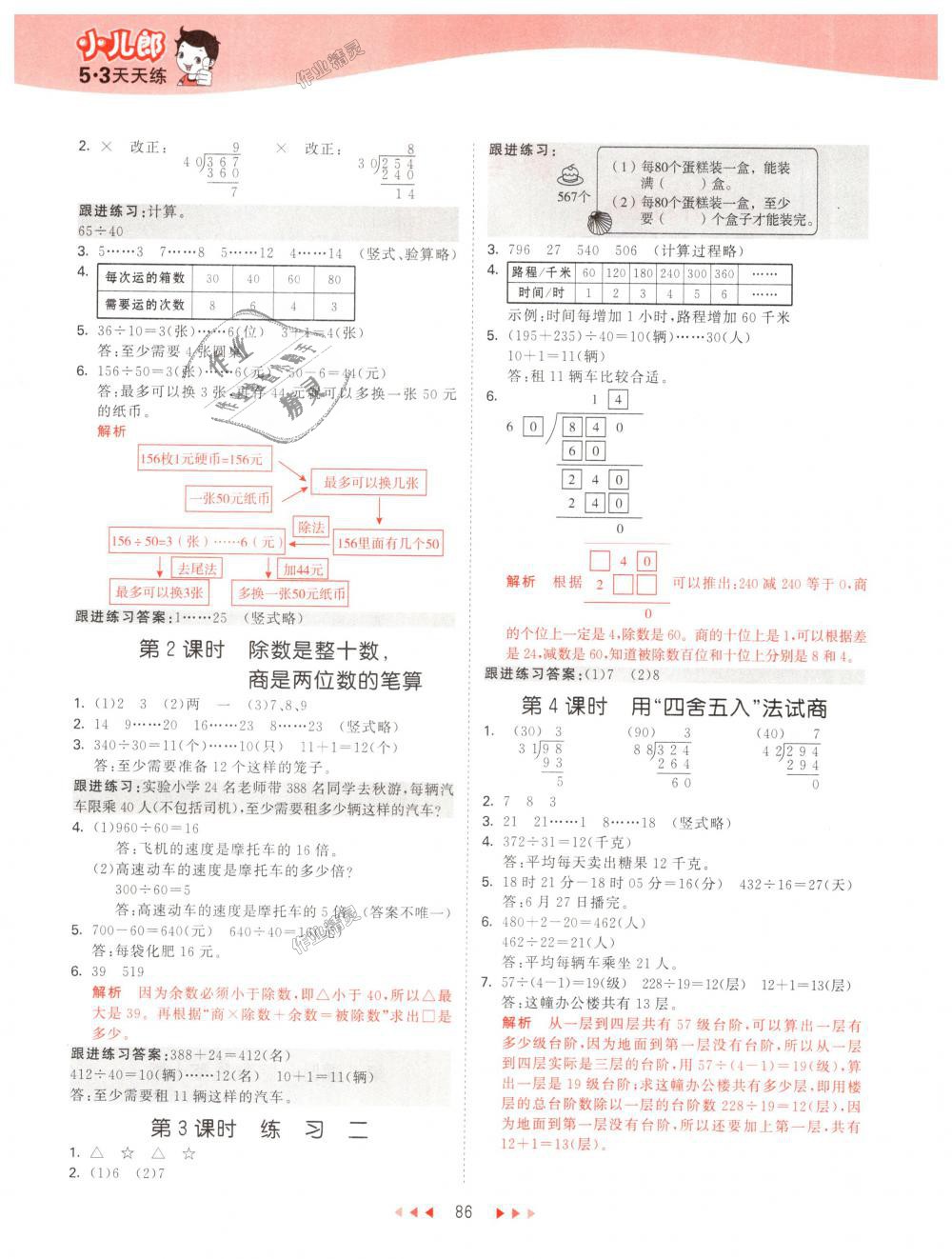 2018年53天天練小學數學四年級上冊蘇教版 第2頁