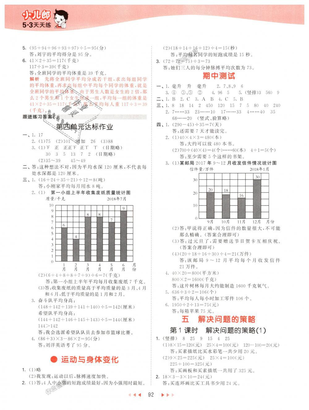 2018年53天天練小學(xué)數(shù)學(xué)四年級(jí)上冊(cè)蘇教版 第8頁(yè)