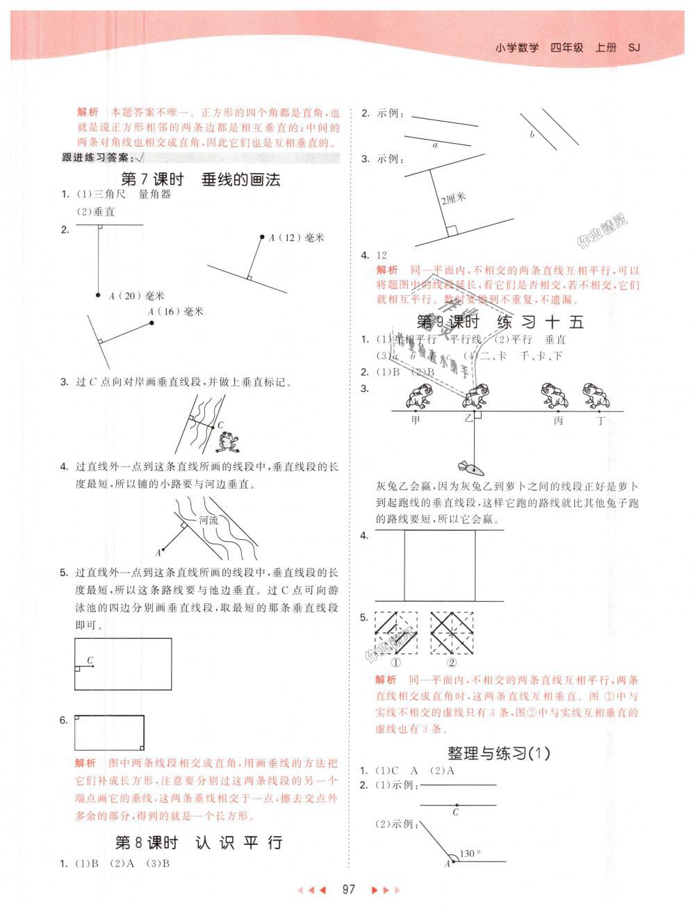 2018年53天天練小學(xué)數(shù)學(xué)四年級(jí)上冊(cè)蘇教版 第13頁(yè)