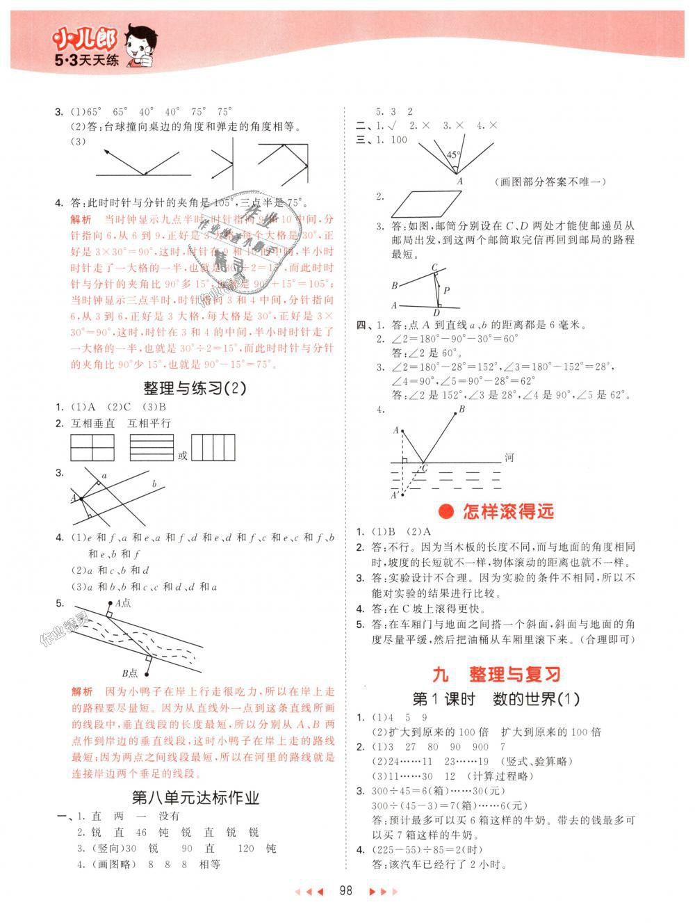 2018年53天天練小學(xué)數(shù)學(xué)四年級上冊蘇教版 第14頁