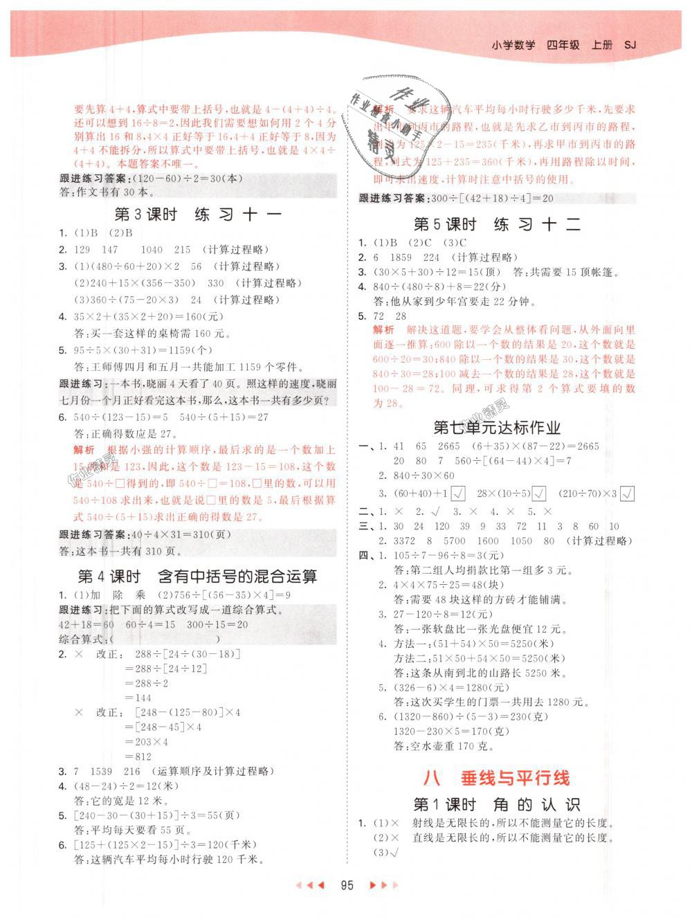 2018年53天天練小學(xué)數(shù)學(xué)四年級上冊蘇教版 第11頁