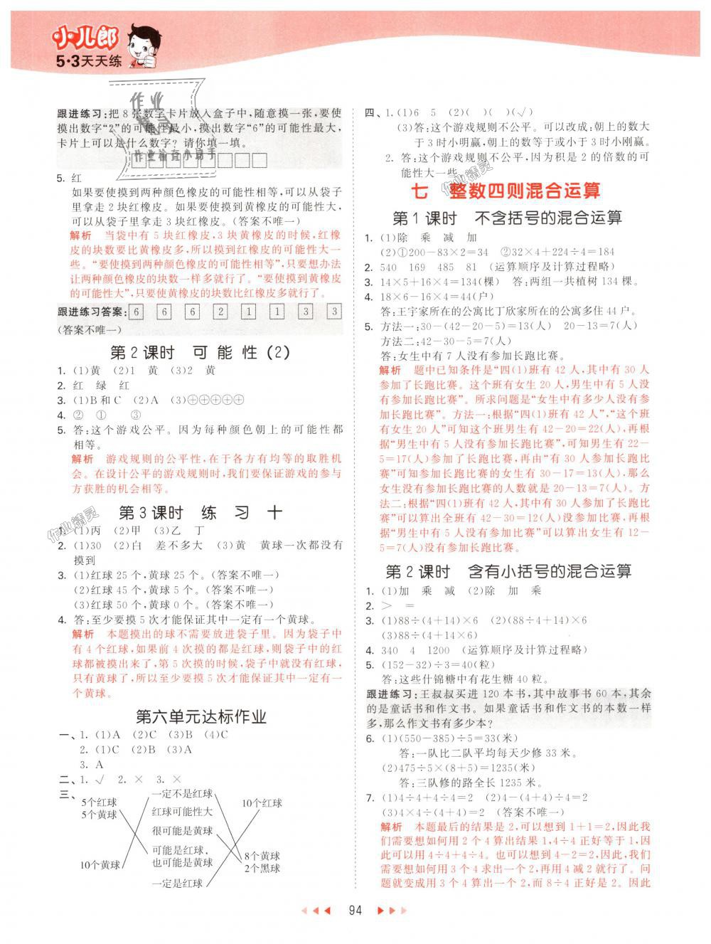 2018年53天天練小學(xué)數(shù)學(xué)四年級上冊蘇教版 第10頁