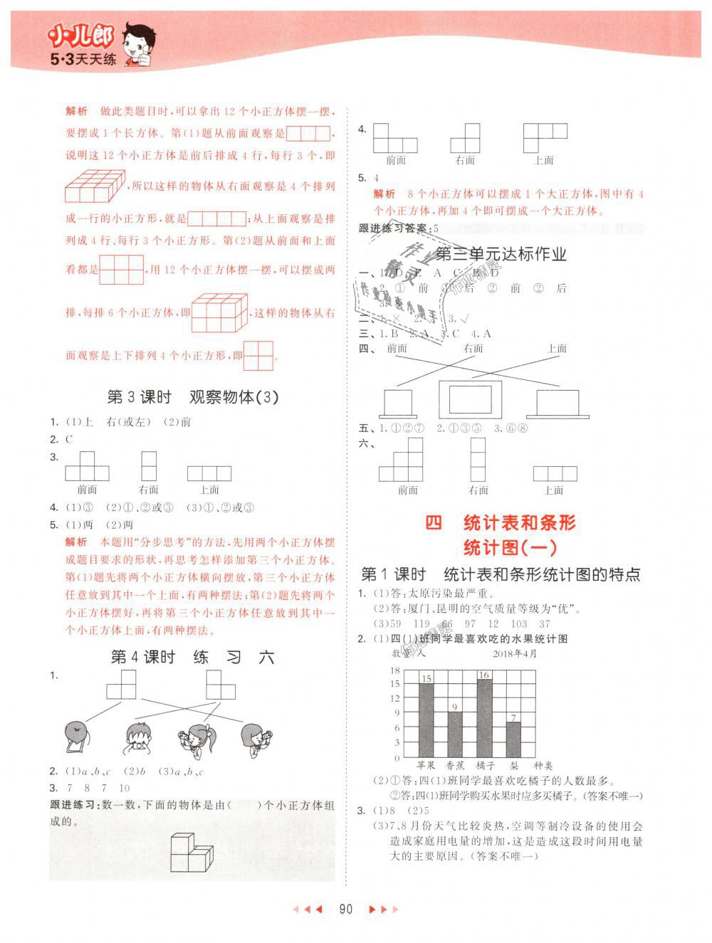 2018年53天天練小學(xué)數(shù)學(xué)四年級(jí)上冊(cè)蘇教版 第6頁(yè)