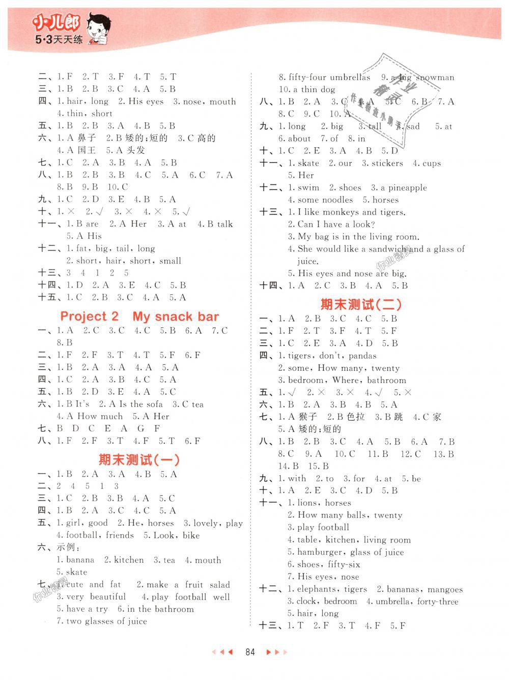 2018年53天天練小學(xué)英語(yǔ)四年級(jí)上冊(cè)譯林版 第8頁(yè)