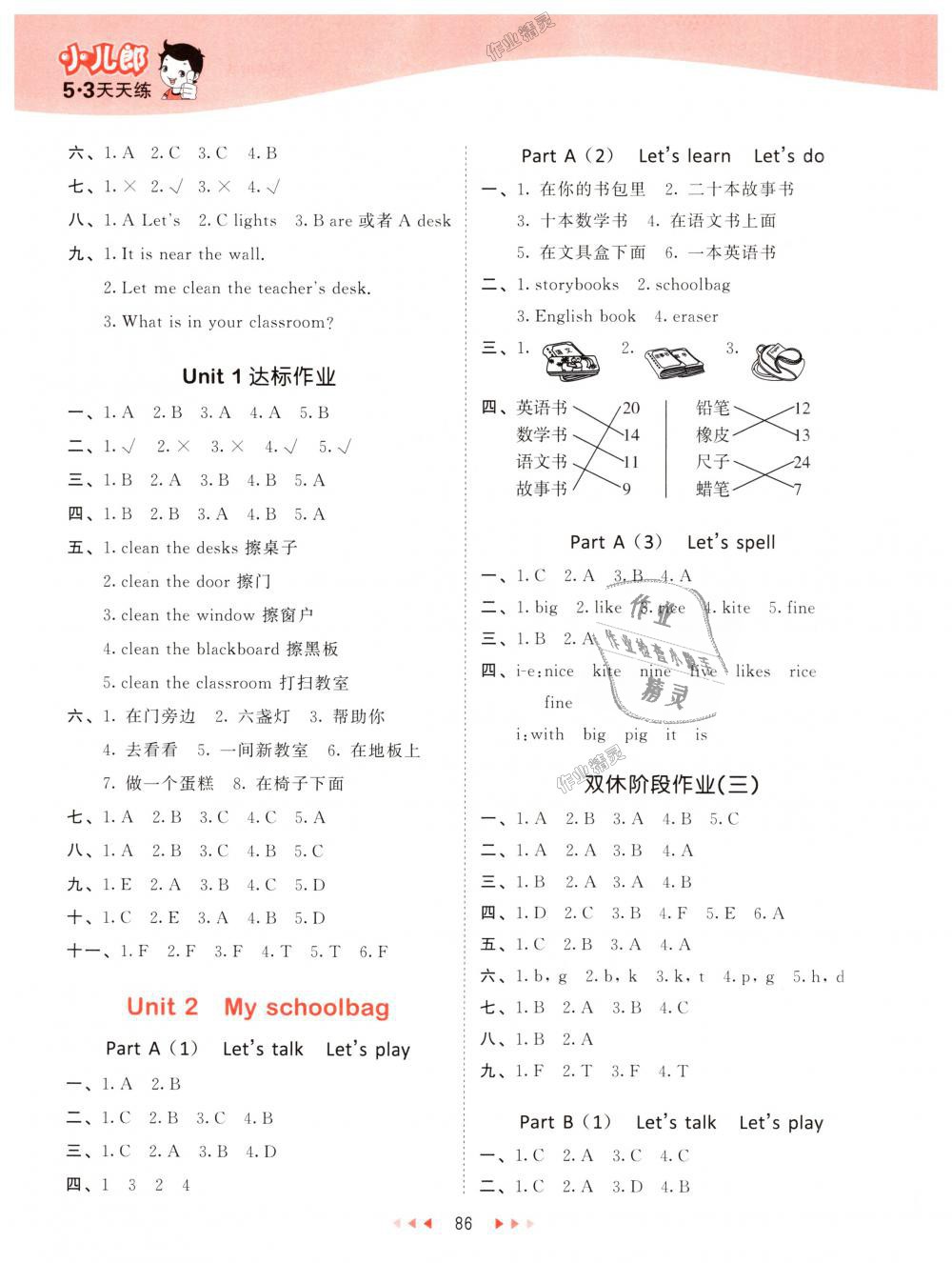 2018年53天天練小學(xué)英語四年級(jí)上冊(cè)人教PEP版 第2頁