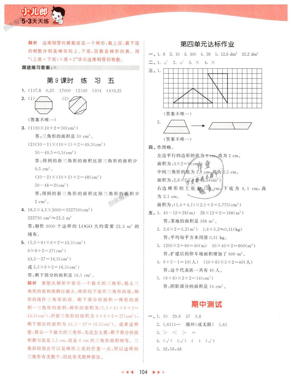 2018年53天天練小學(xué)數(shù)學(xué)五年級上冊北師大版 第12頁