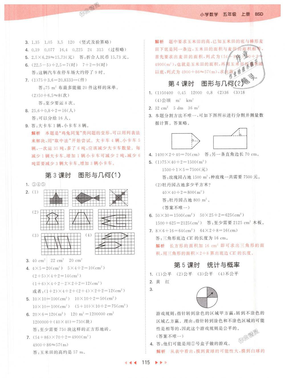 2018年53天天練小學數(shù)學五年級上冊北師大版 第23頁