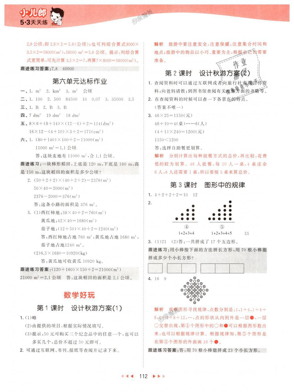 2018年53天天練小學(xué)數(shù)學(xué)五年級(jí)上冊(cè)北師大版 第20頁(yè)