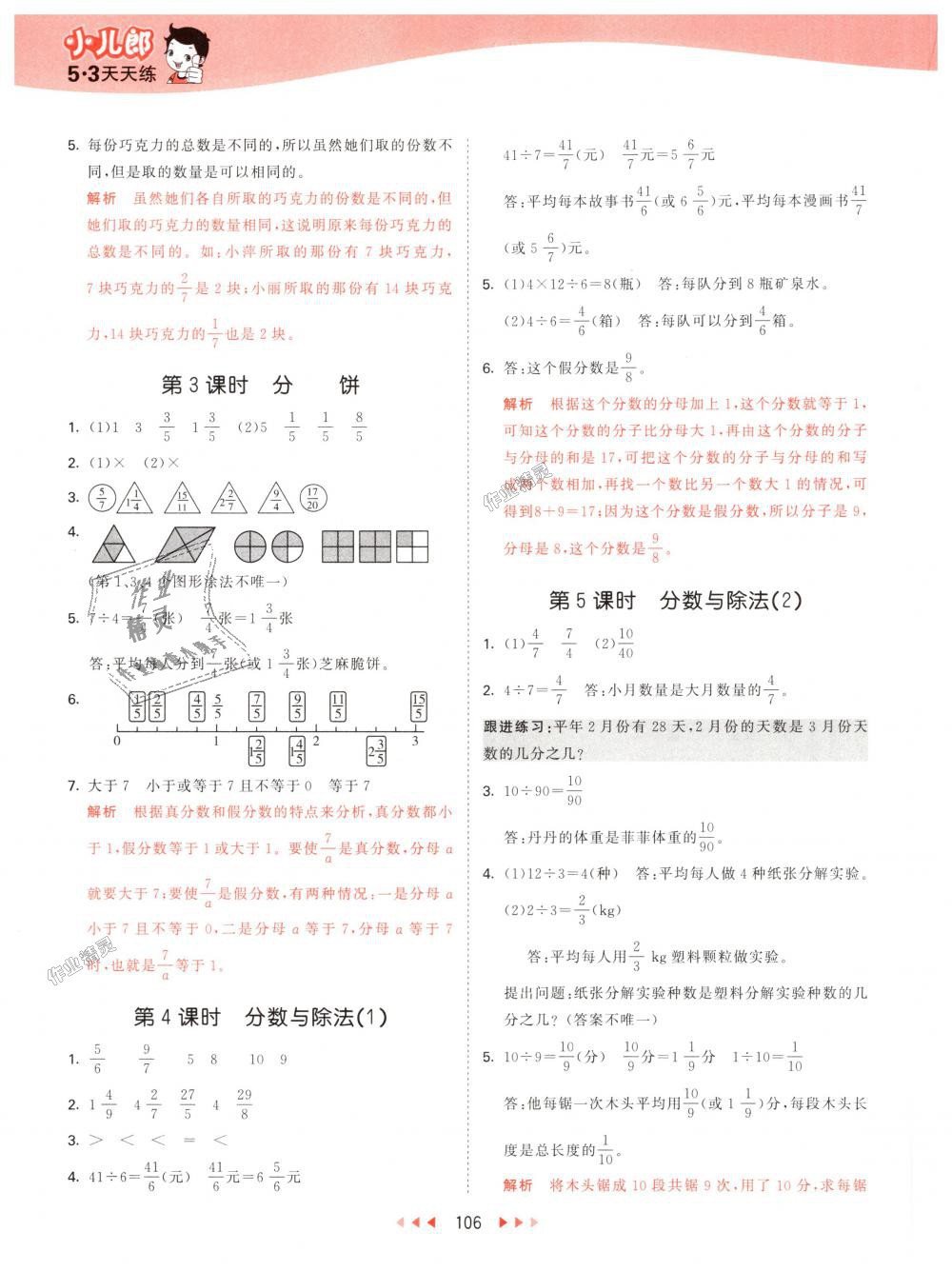 2018年53天天练小学数学五年级上册北师大版 第14页