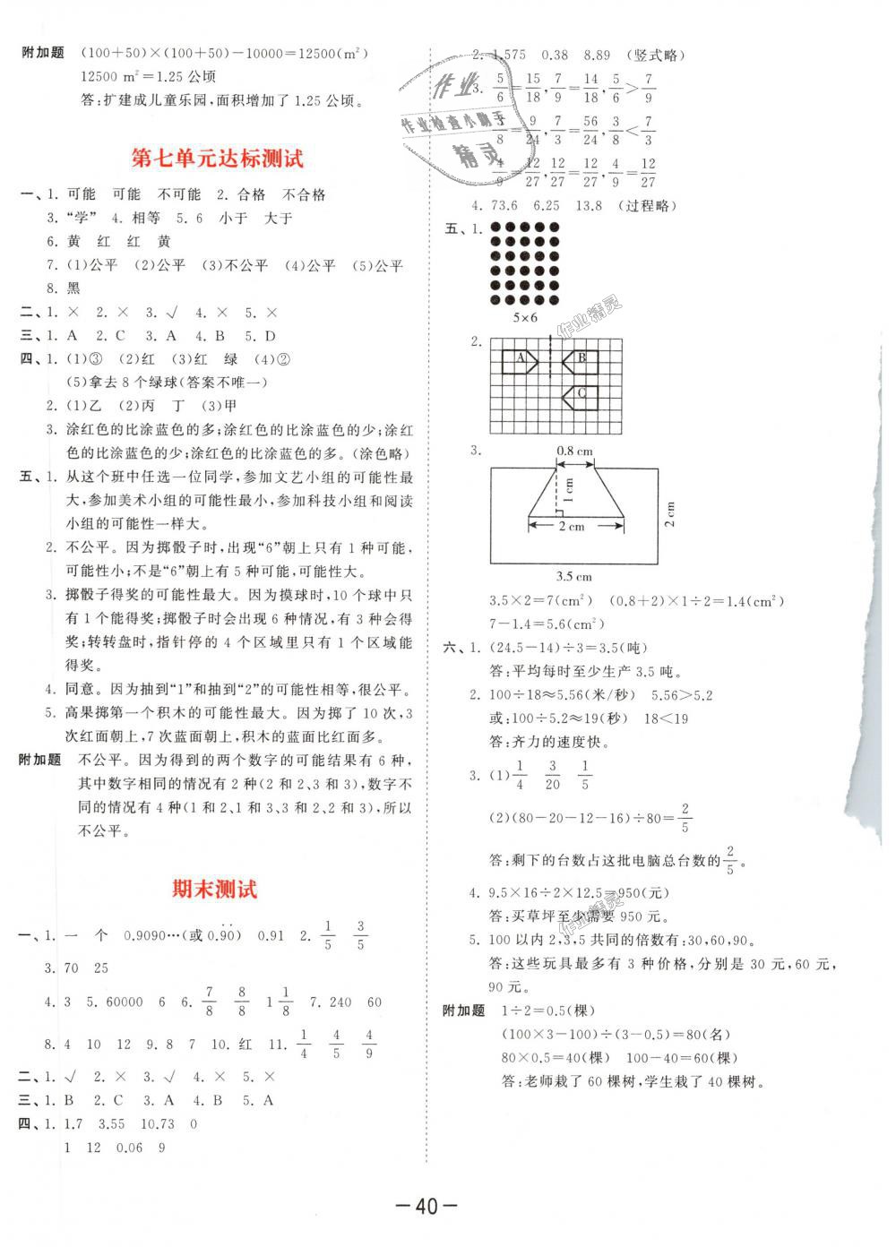 2018年53天天练小学数学五年级上册北师大版 第28页