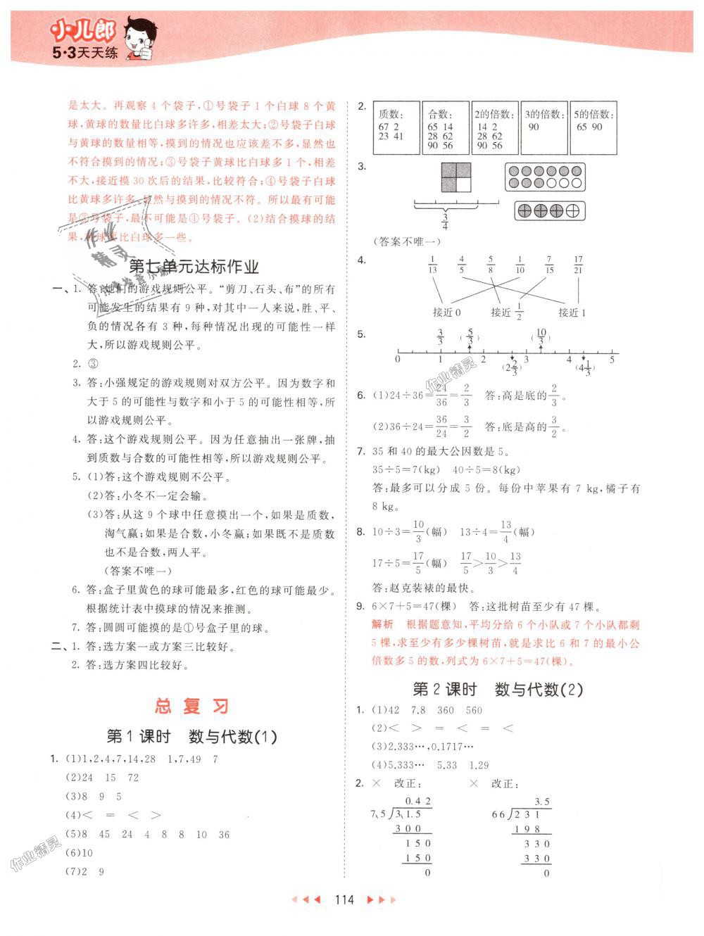 2018年53天天练小学数学五年级上册北师大版 第22页