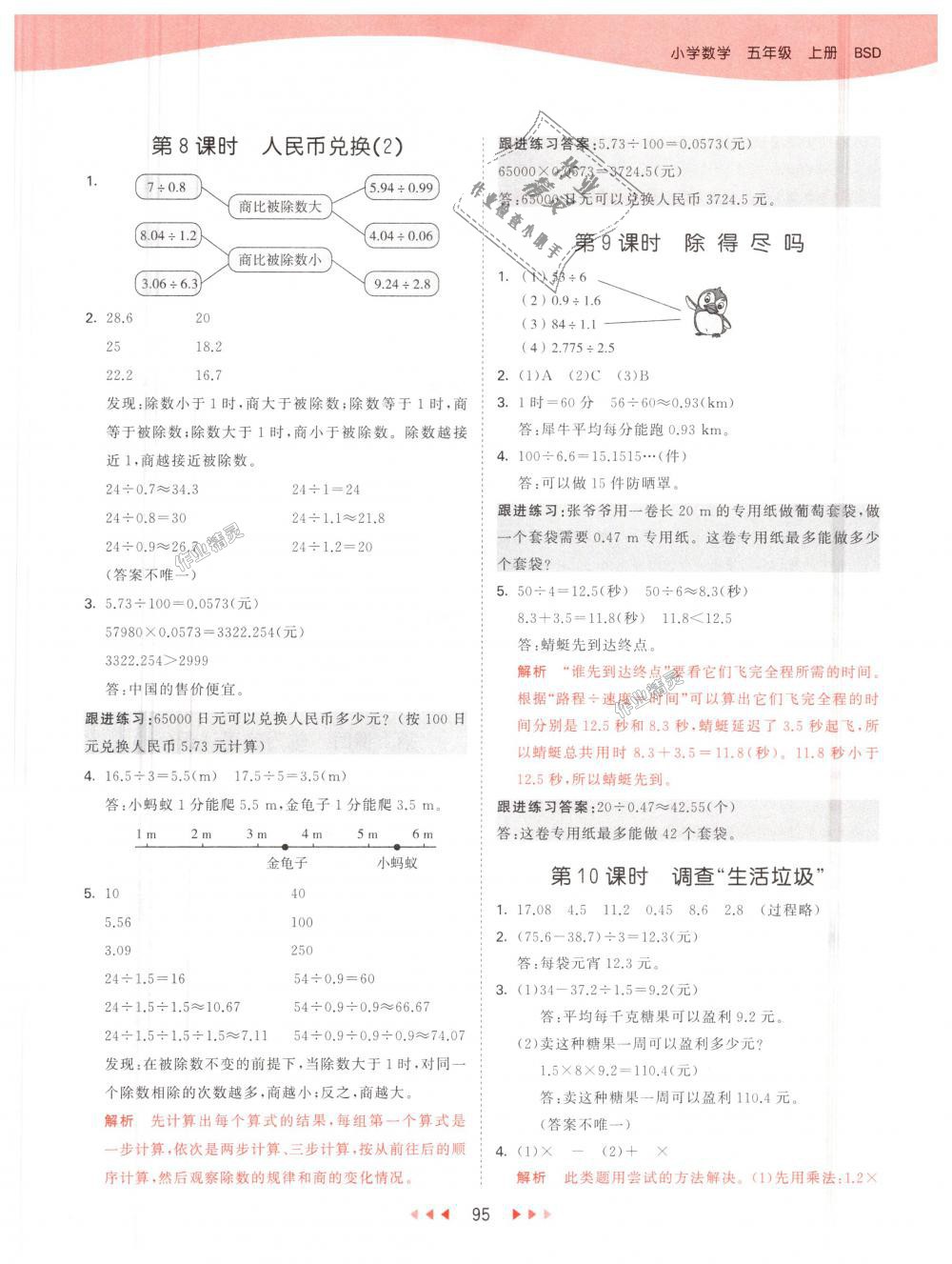 2018年53天天练小学数学五年级上册北师大版 第3页