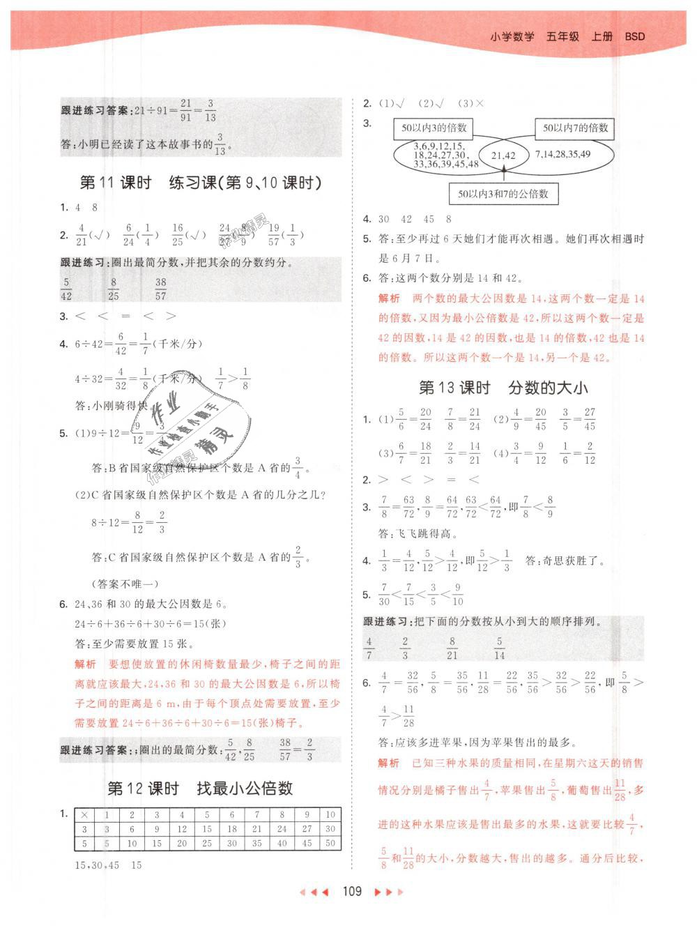 2018年53天天练小学数学五年级上册北师大版 第17页