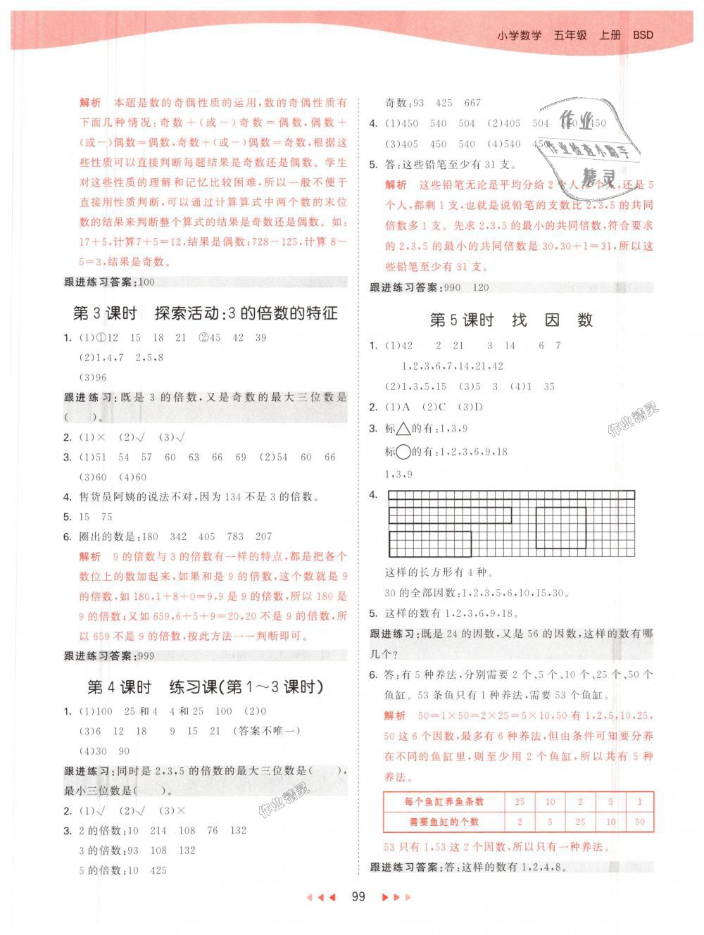 2018年53天天練小學(xué)數(shù)學(xué)五年級上冊北師大版 第7頁