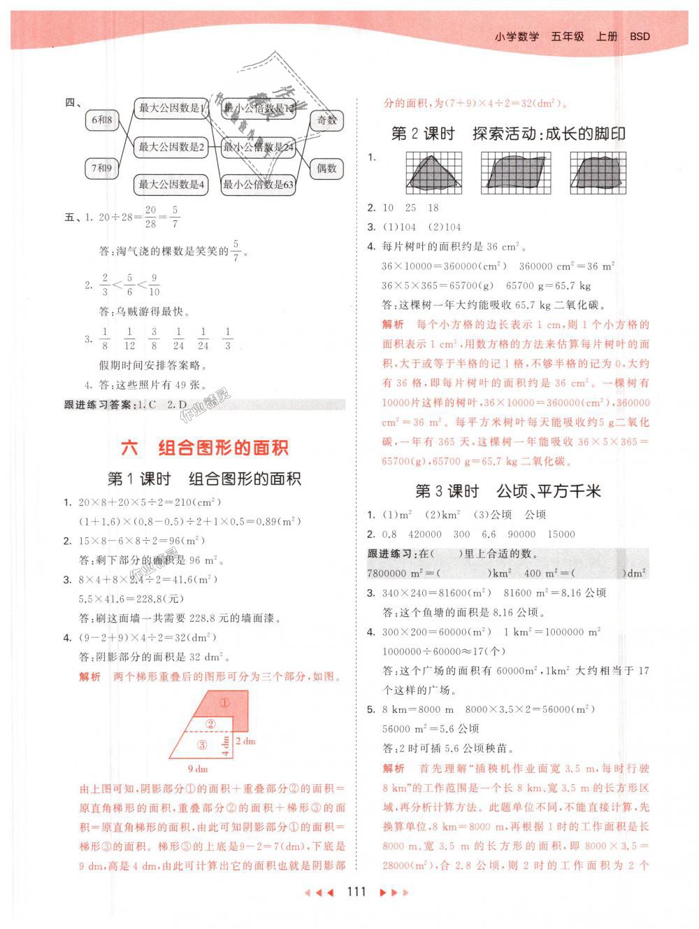 2018年53天天练小学数学五年级上册北师大版 第19页