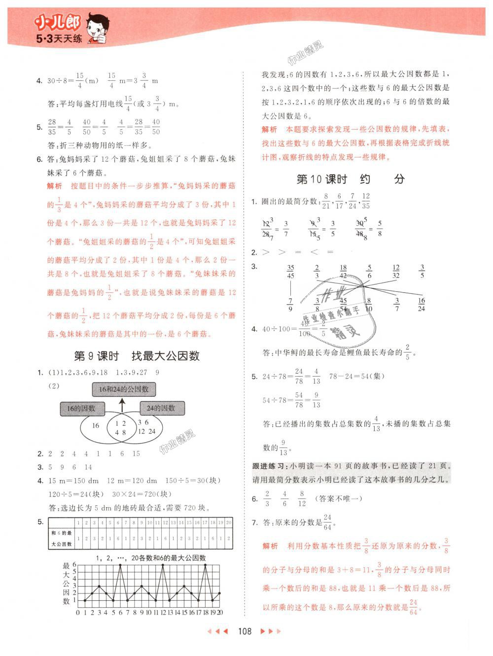 2018年53天天练小学数学五年级上册北师大版 第16页
