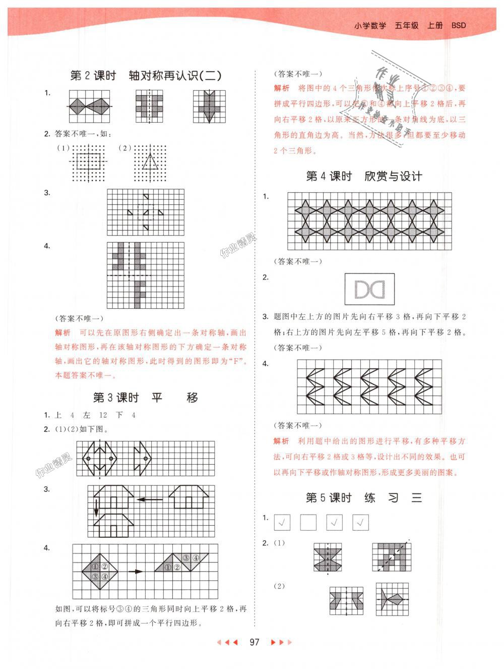 2018年53天天練小學(xué)數(shù)學(xué)五年級(jí)上冊(cè)北師大版 第5頁(yè)