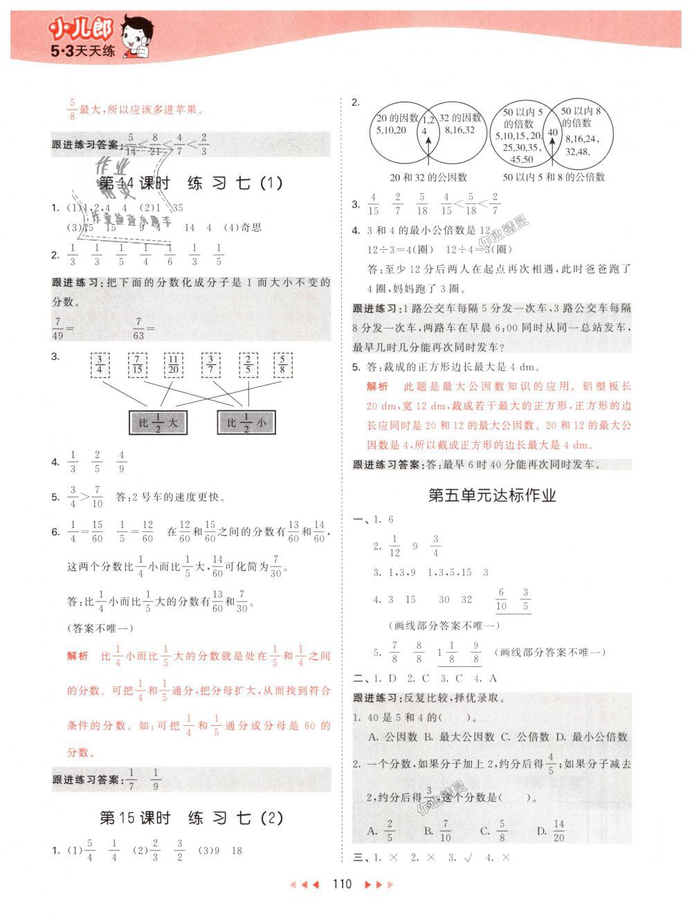 2018年53天天练小学数学五年级上册北师大版 第18页