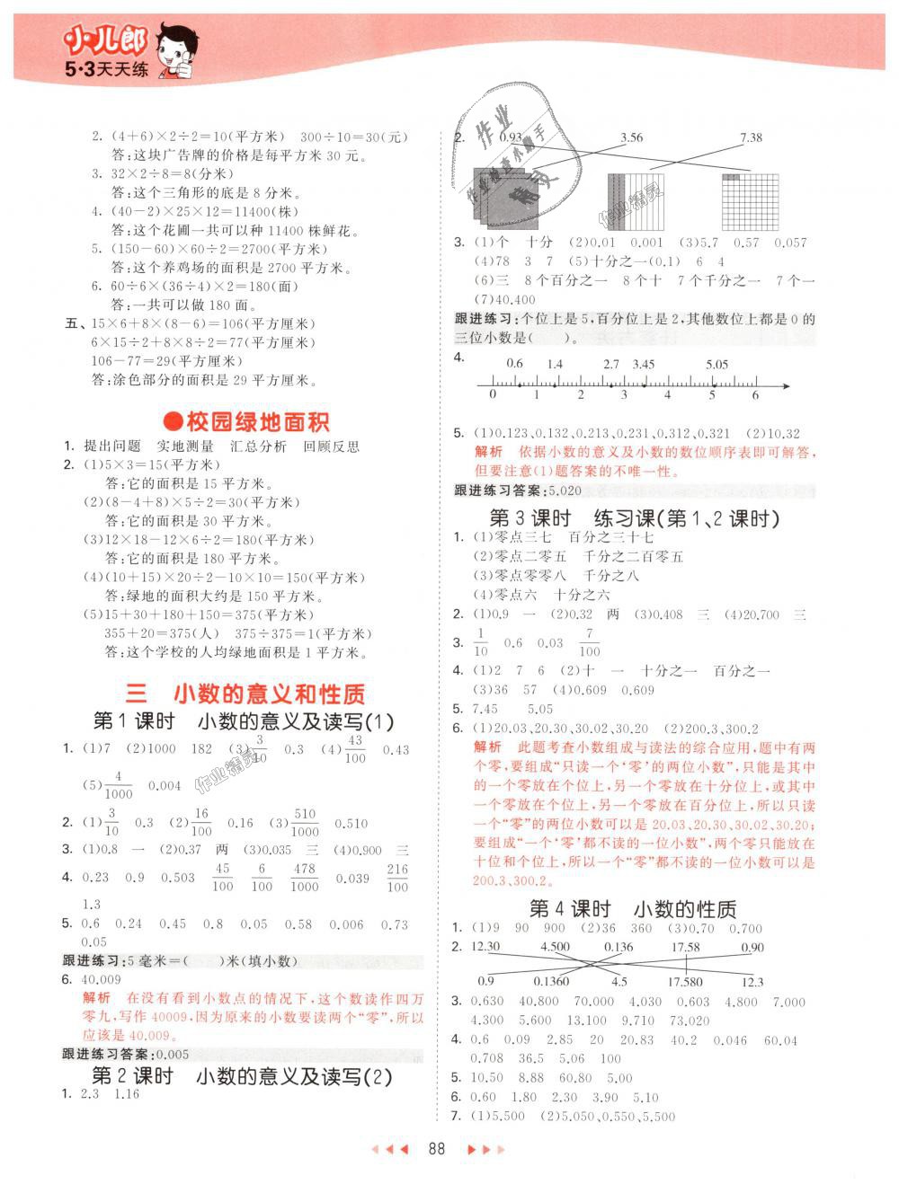 2018年53天天練小學(xué)數(shù)學(xué)五年級(jí)上冊(cè)蘇教版 第4頁(yè)