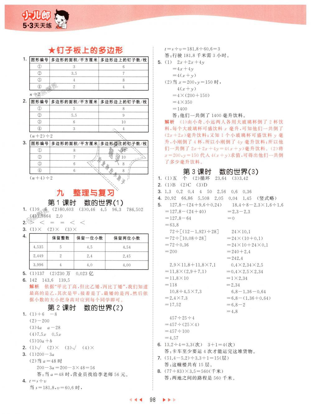 2018年53天天練小學(xué)數(shù)學(xué)五年級(jí)上冊(cè)蘇教版 第14頁(yè)