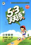 2018年53天天练小学数学五年级上册苏教版
