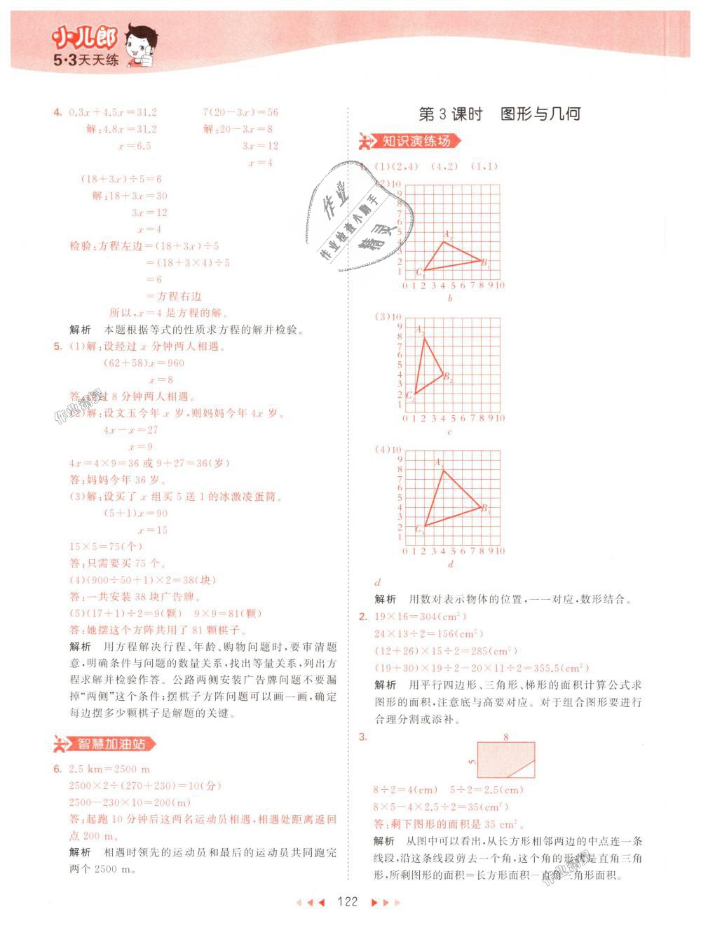 2018年53天天練小學(xué)數(shù)學(xué)五年級上冊人教版 第38頁