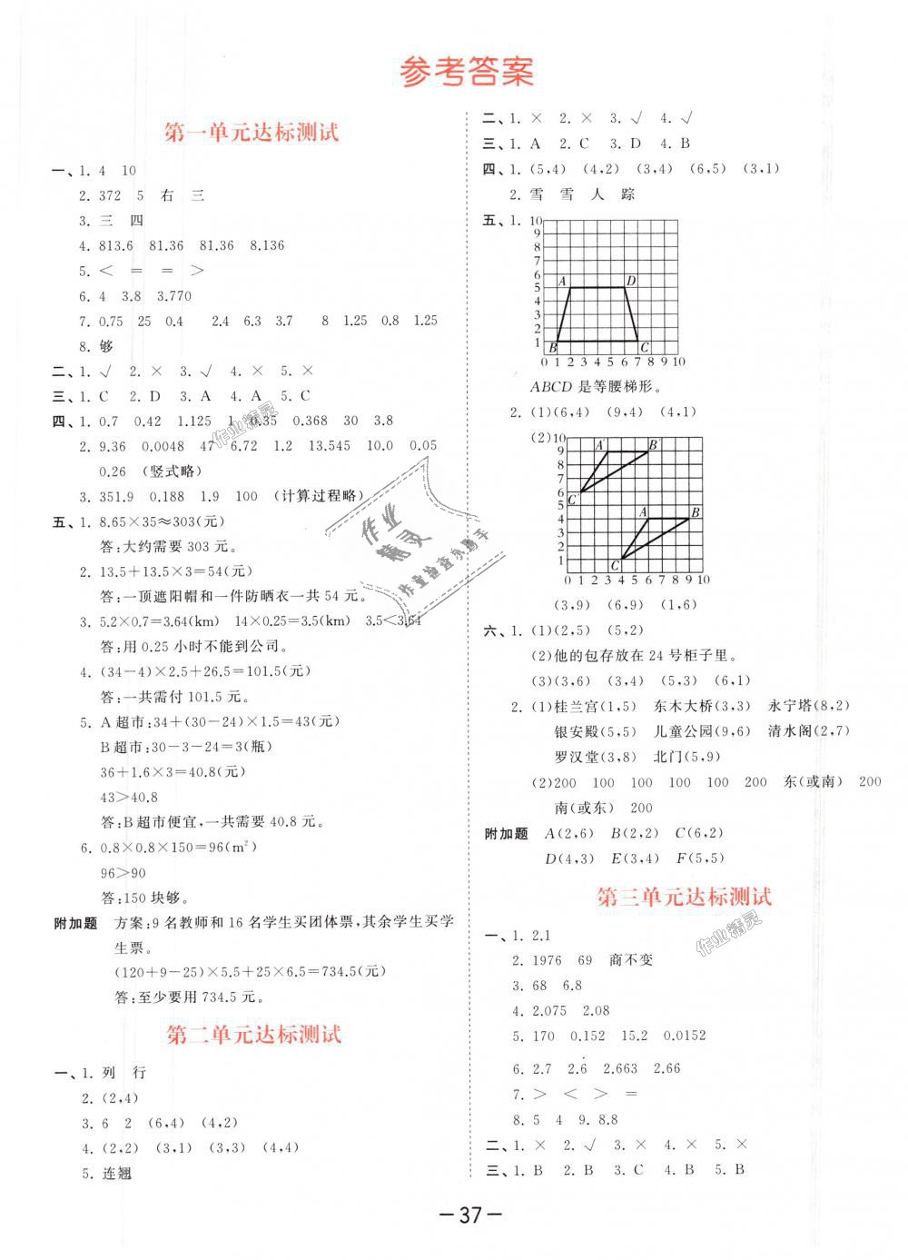 2018年53天天練小學數學五年級上冊人教版 第41頁