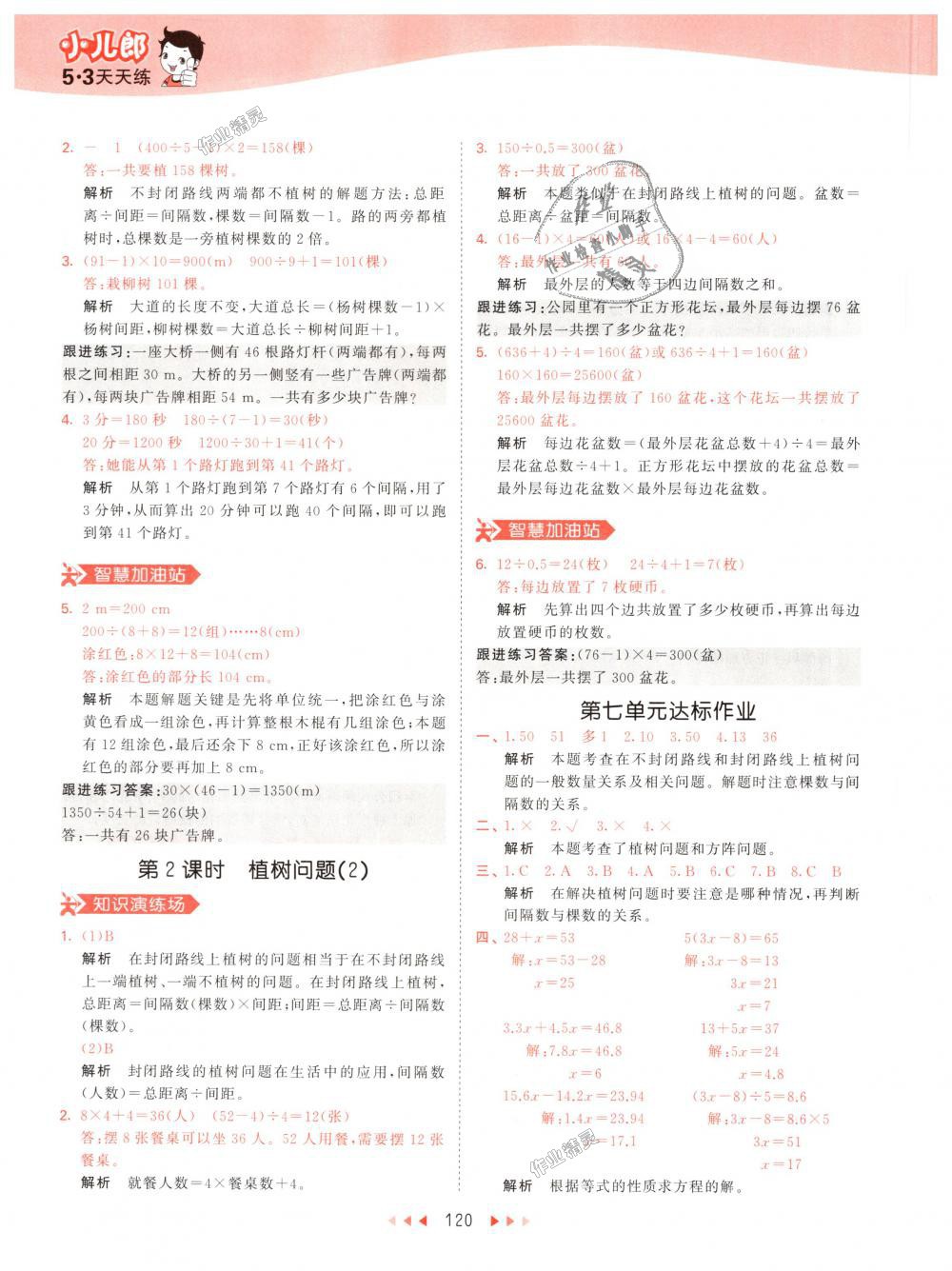 2018年53天天練小學(xué)數(shù)學(xué)五年級上冊人教版 第36頁