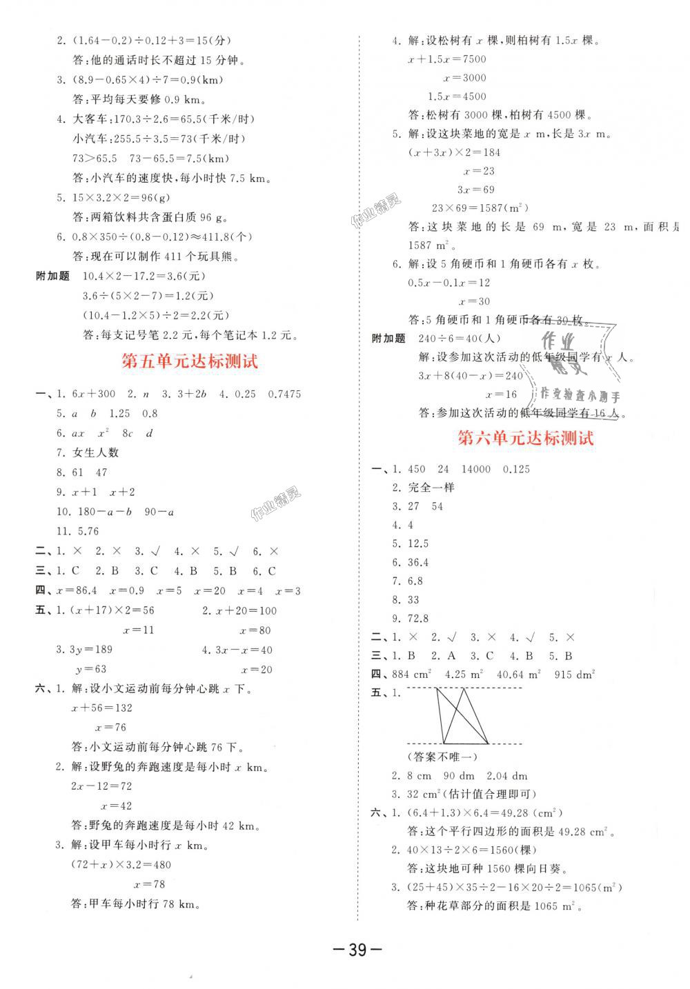 2018年53天天練小學數學五年級上冊人教版 第43頁