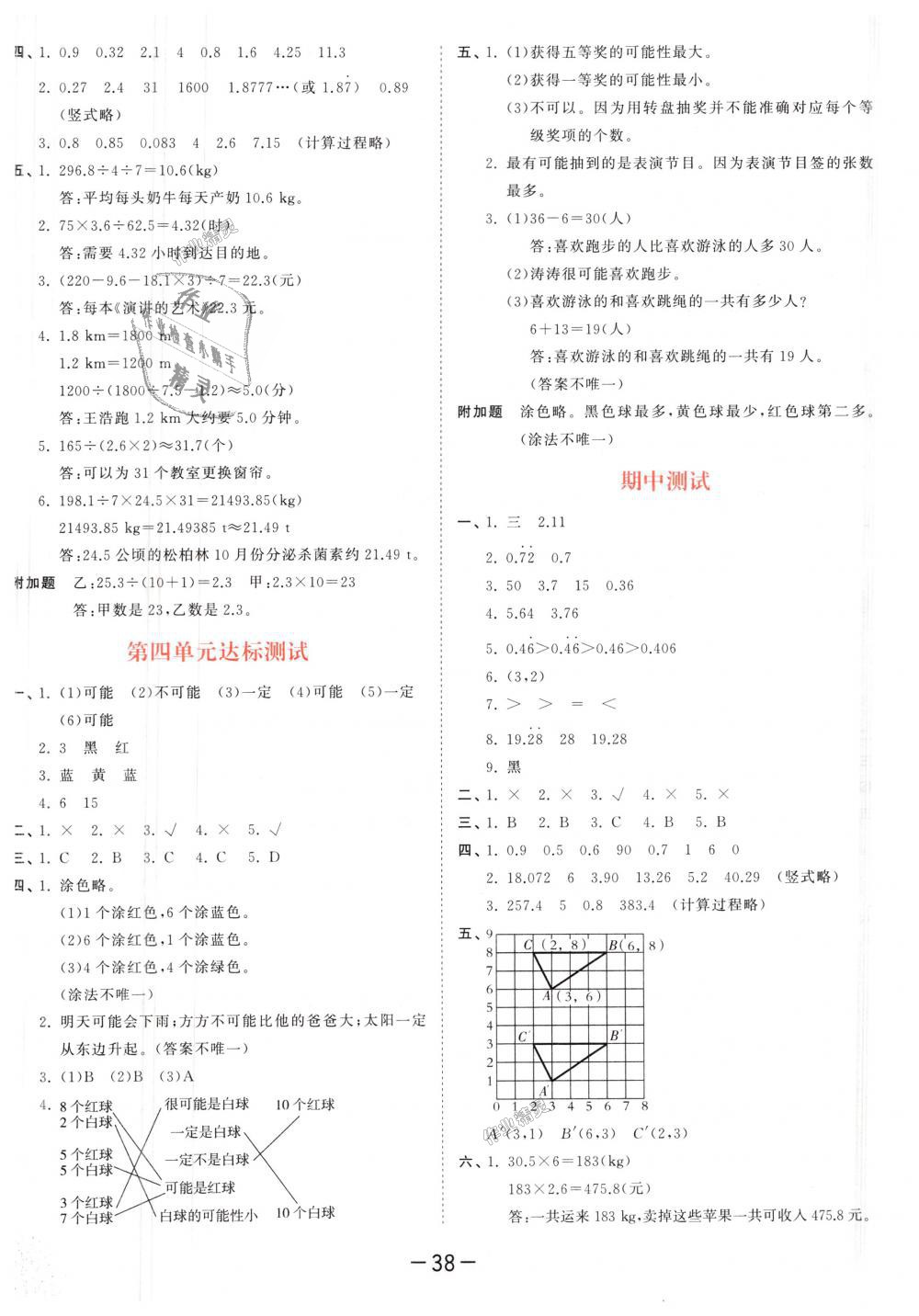 2018年53天天練小學(xué)數(shù)學(xué)五年級(jí)上冊(cè)人教版 第42頁