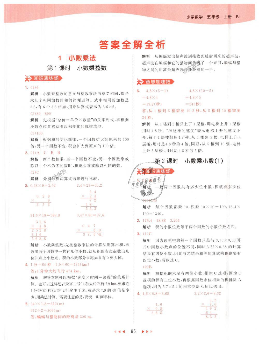 2018年53天天練小學(xué)數(shù)學(xué)五年級上冊人教版 第1頁