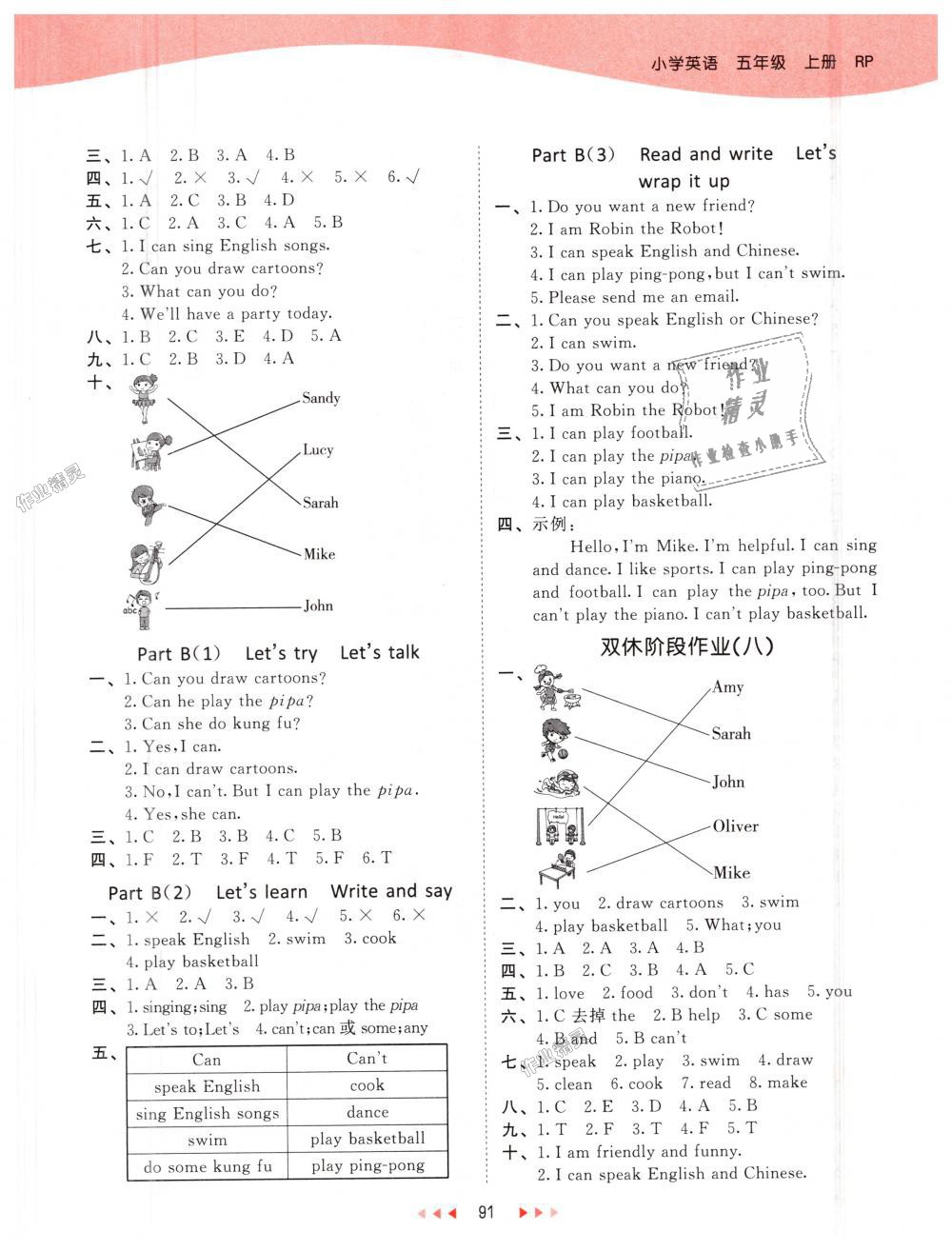 2018年53天天练小学英语五年级上册人教PEP版 第7页