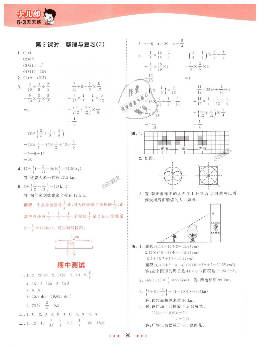 2018年53天天練小學數(shù)學六年級上冊北師大版 第12頁