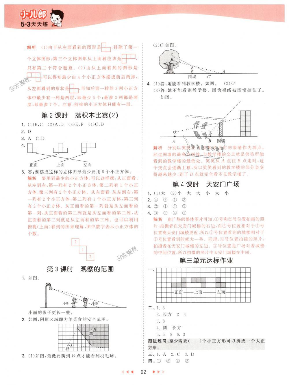 2018年53天天練小學(xué)數(shù)學(xué)六年級(jí)上冊北師大版 第8頁