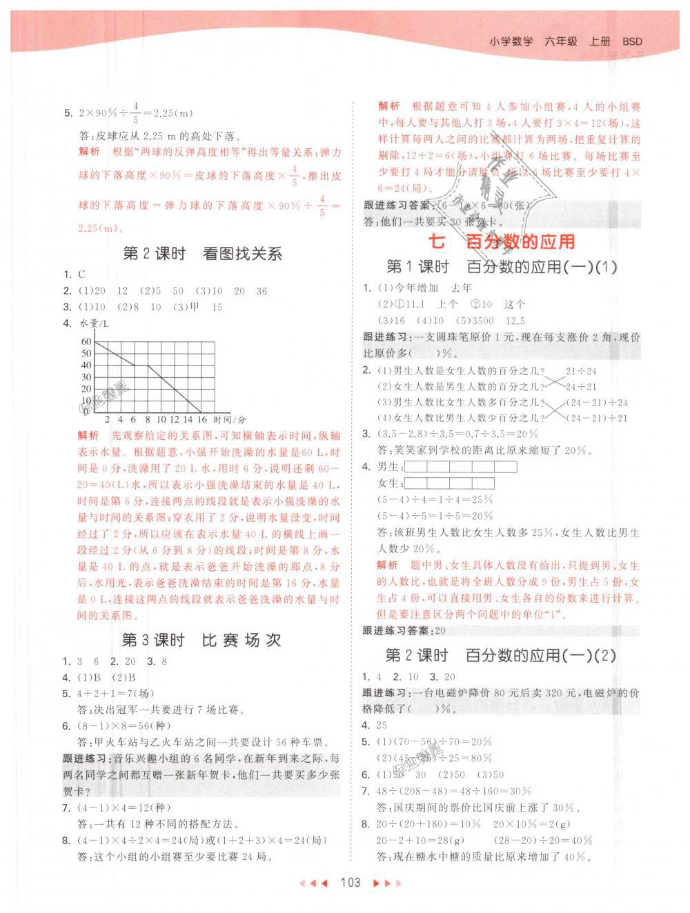 2018年53天天練小學(xué)數(shù)學(xué)六年級上冊北師大版 第19頁