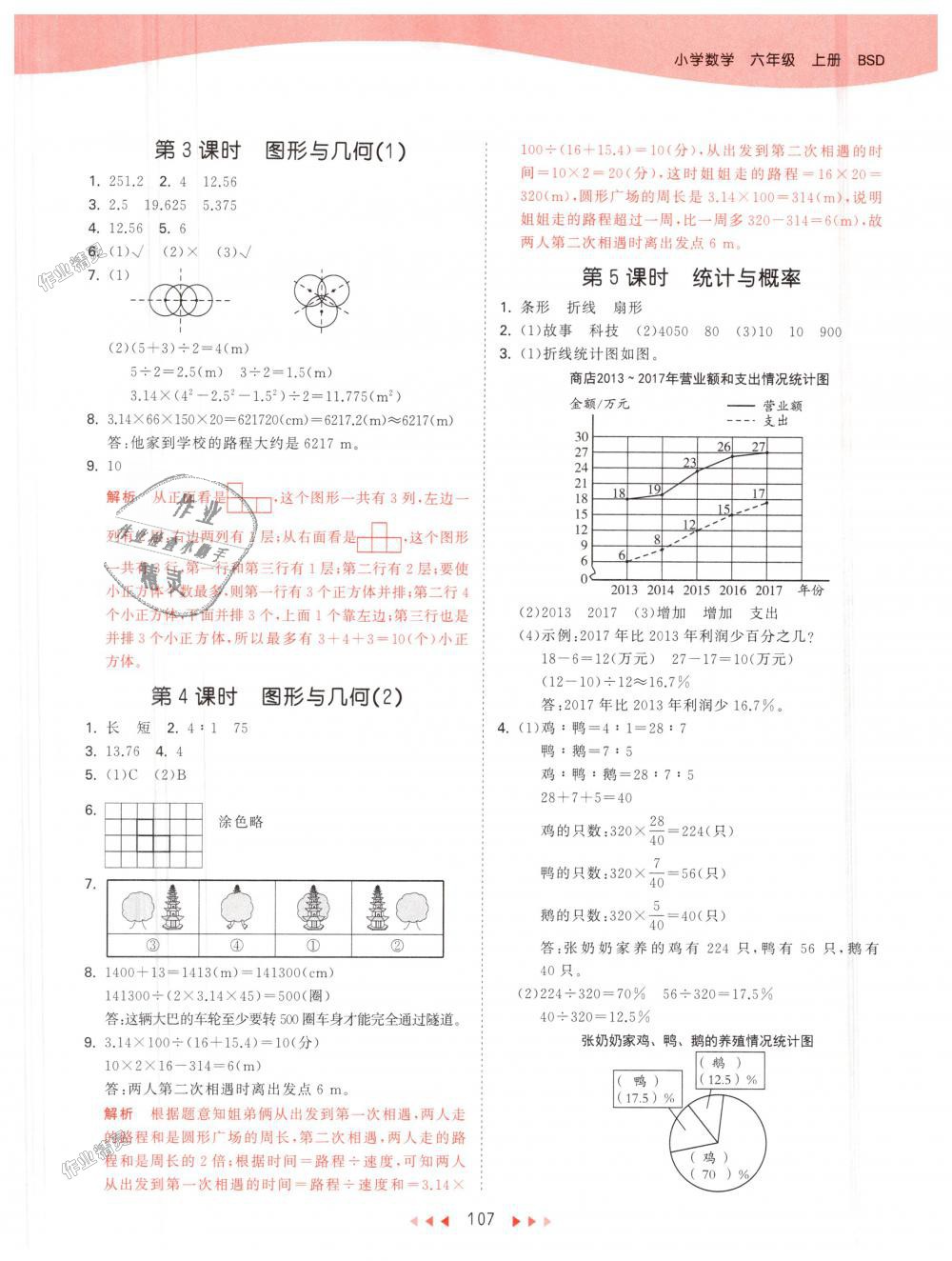 2018年53天天練小學(xué)數(shù)學(xué)六年級(jí)上冊(cè)北師大版 第23頁(yè)