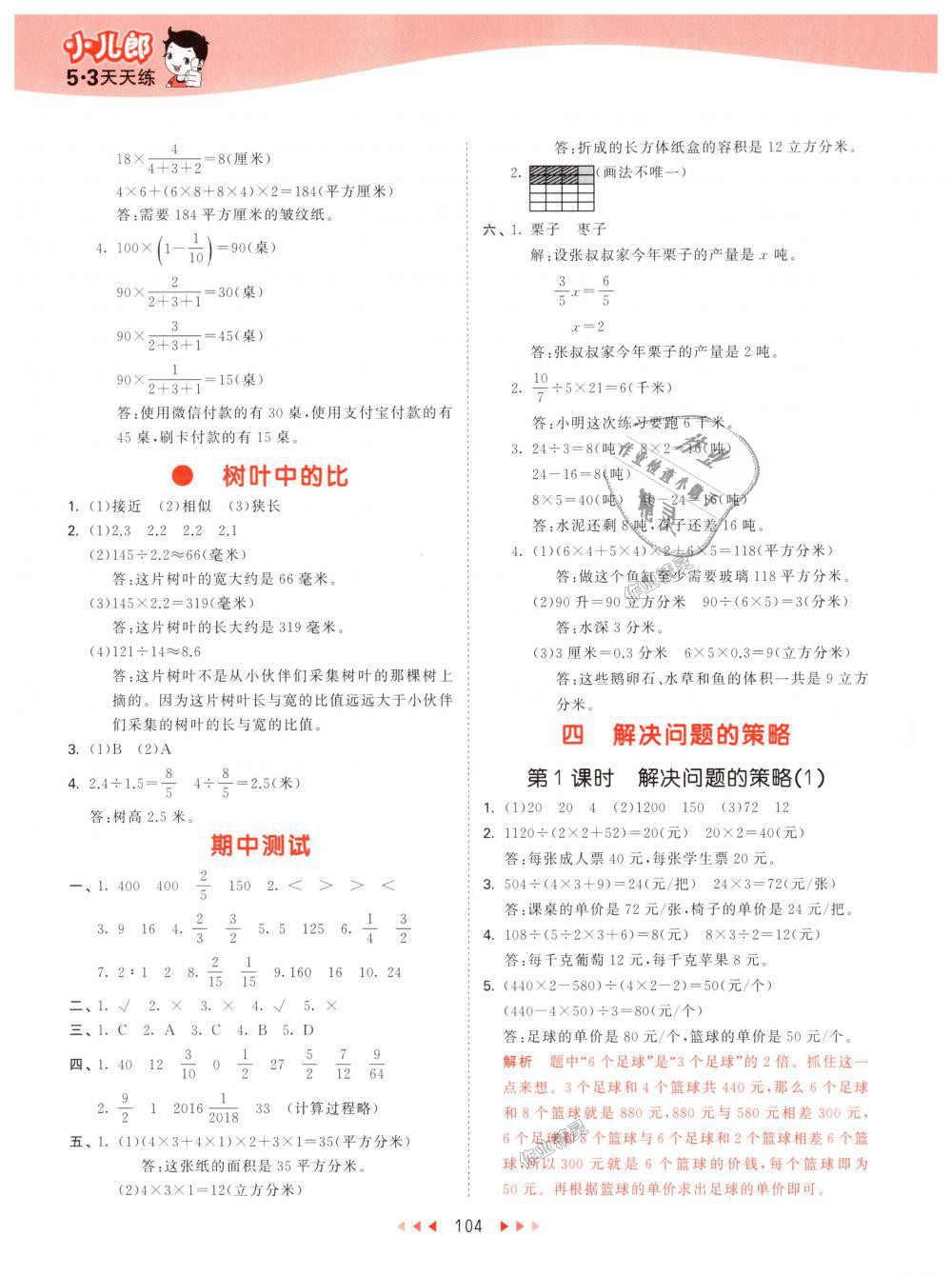2018年53天天练小学数学六年级上册苏教版 第12页