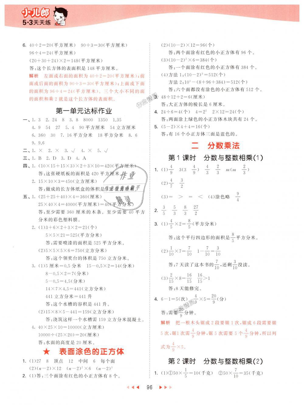 2018年53天天练小学数学六年级上册苏教版 第4页