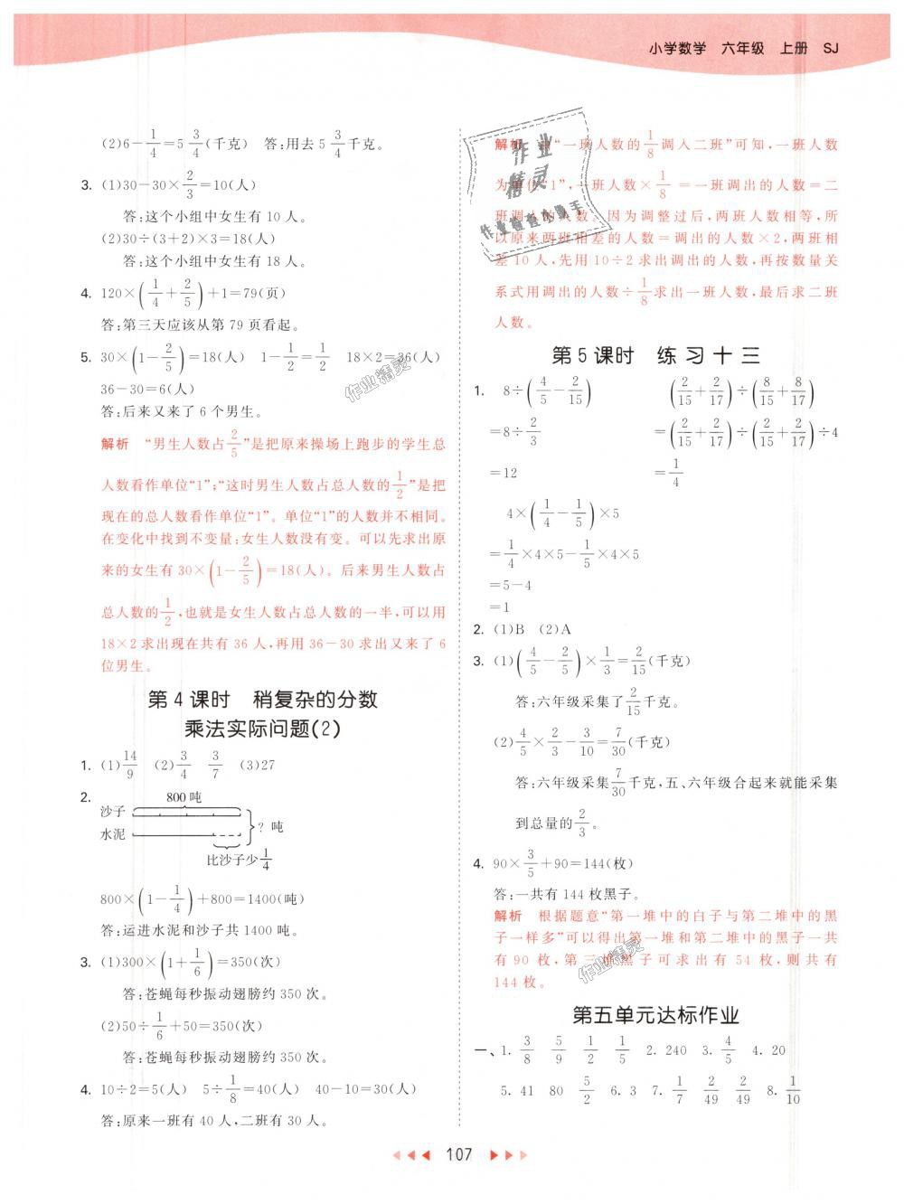 2018年53天天练小学数学六年级上册苏教版 第15页