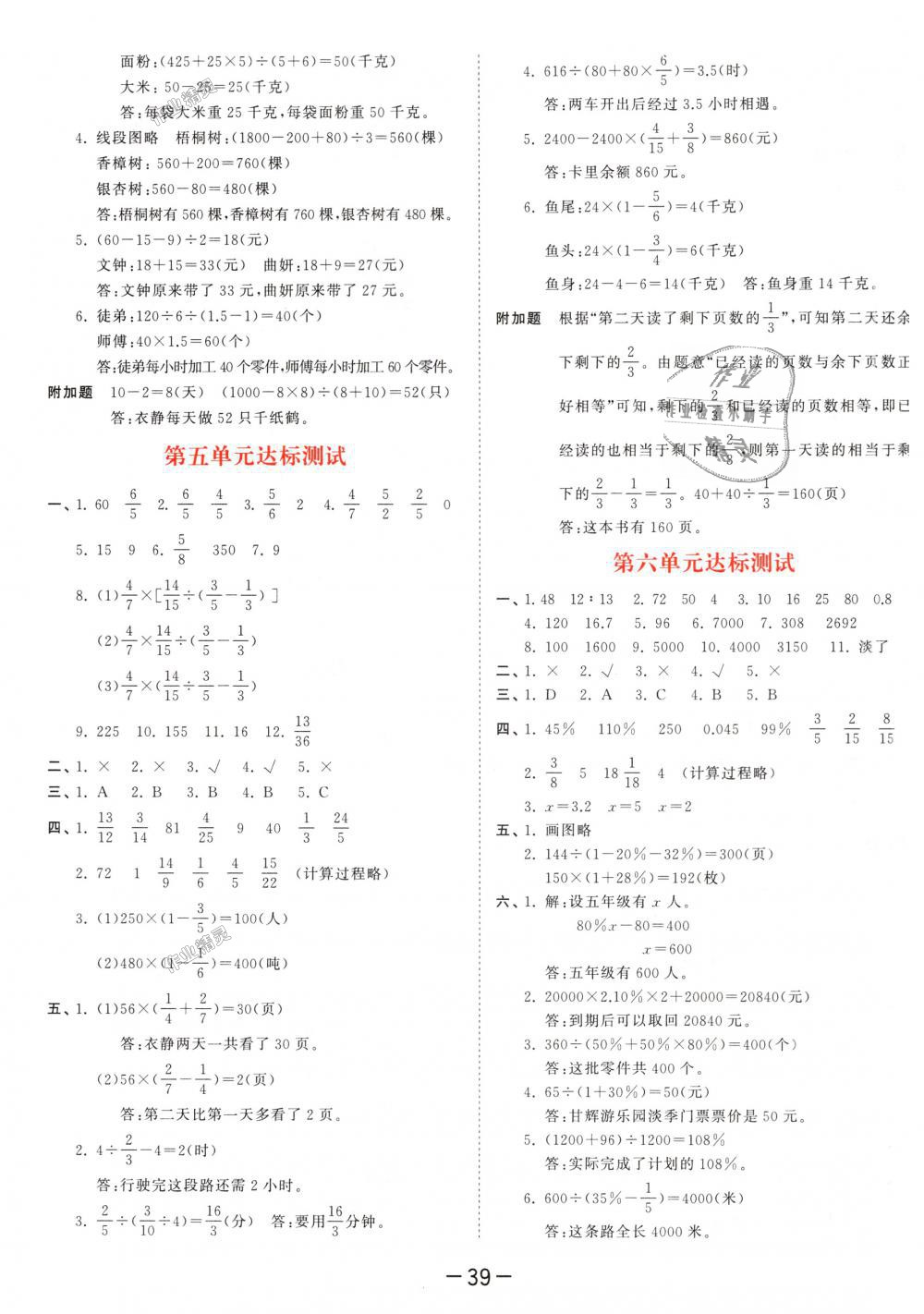 2018年53天天练小学数学六年级上册苏教版 第27页