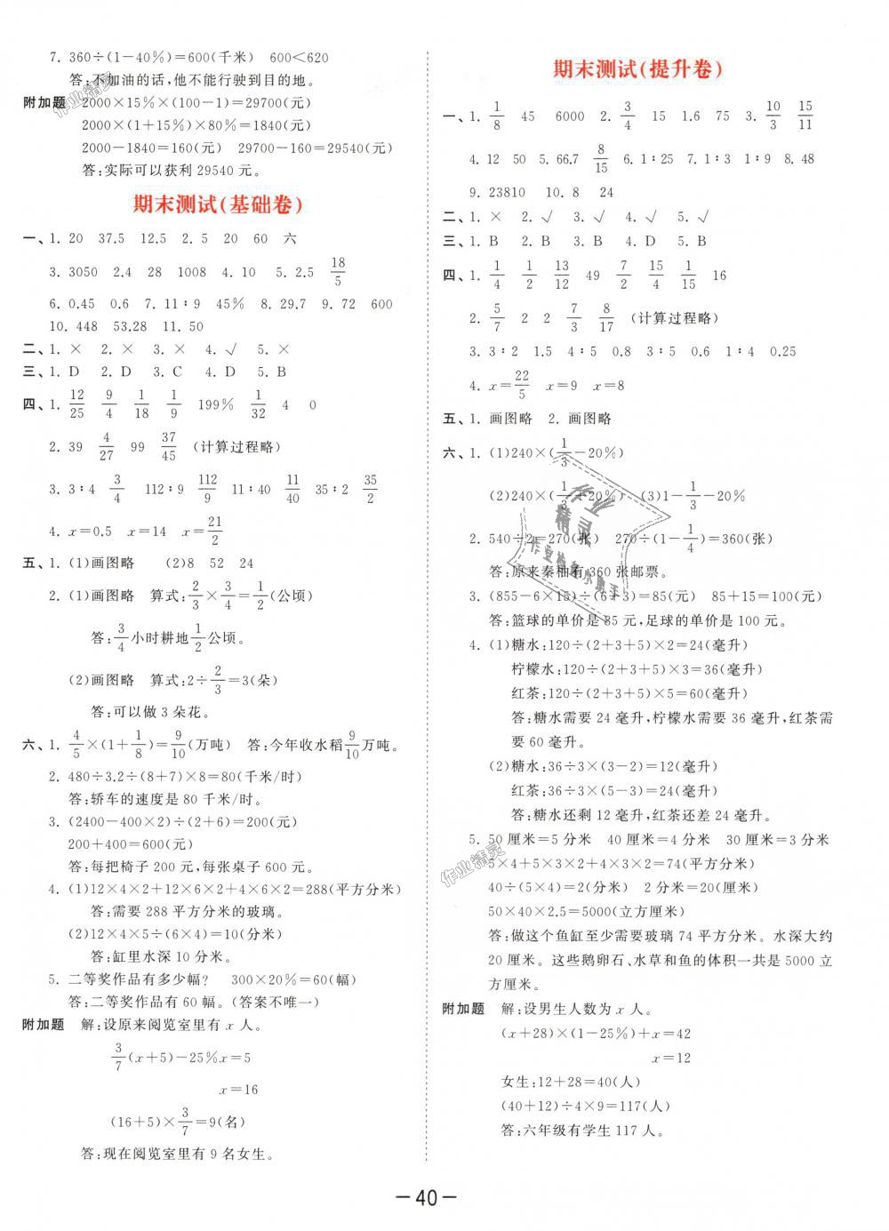 2018年53天天练小学数学六年级上册苏教版 第28页