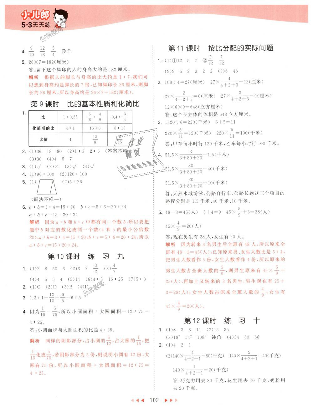 2018年53天天练小学数学六年级上册苏教版 第10页