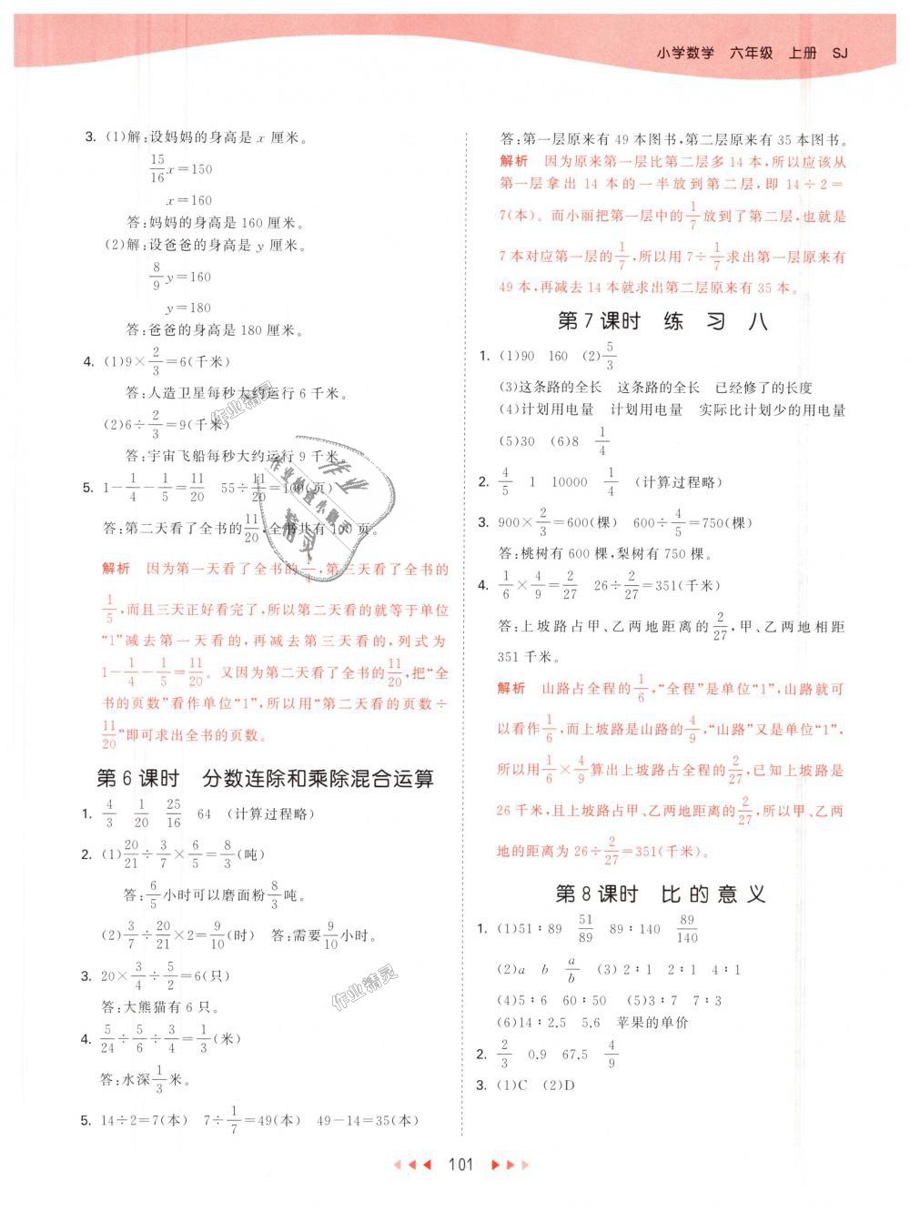 2018年53天天练小学数学六年级上册苏教版 第9页