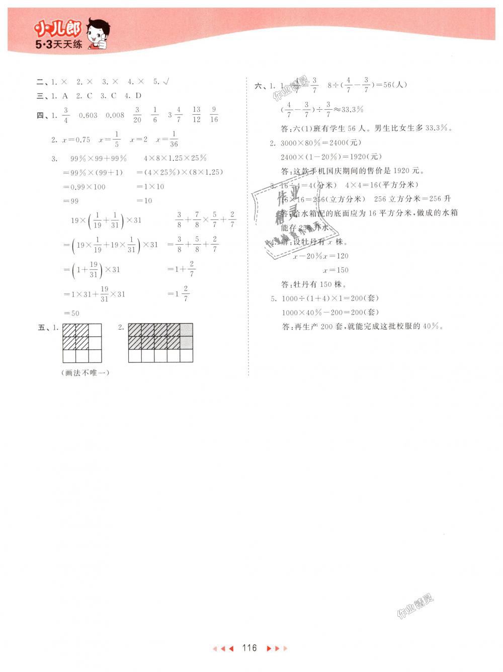 2018年53天天练小学数学六年级上册苏教版 第24页