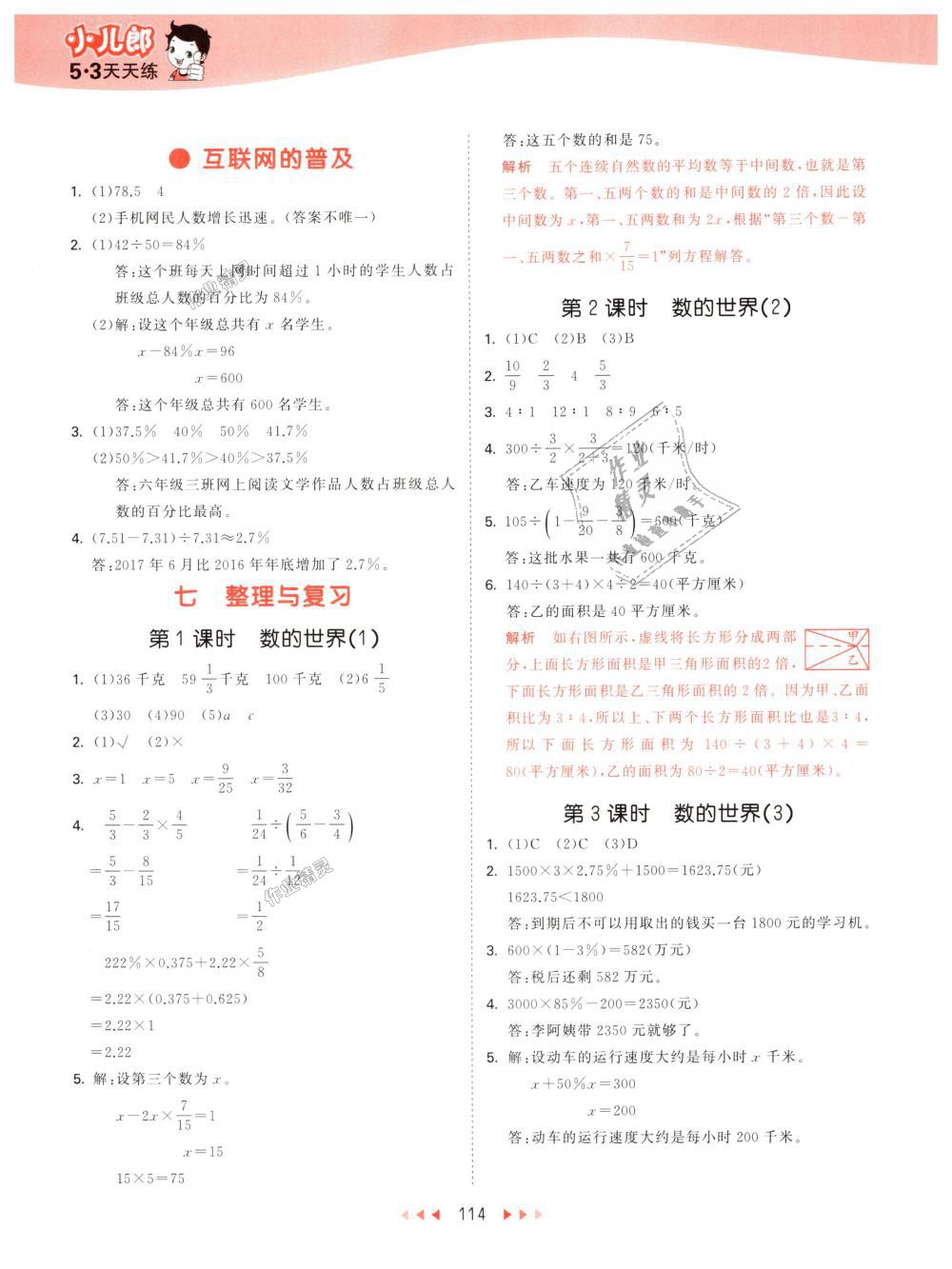 2018年53天天练小学数学六年级上册苏教版 第22页
