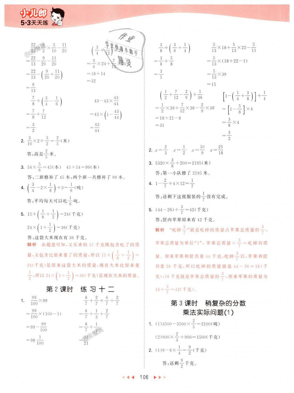 2018年53天天练小学数学六年级上册苏教版 第14页