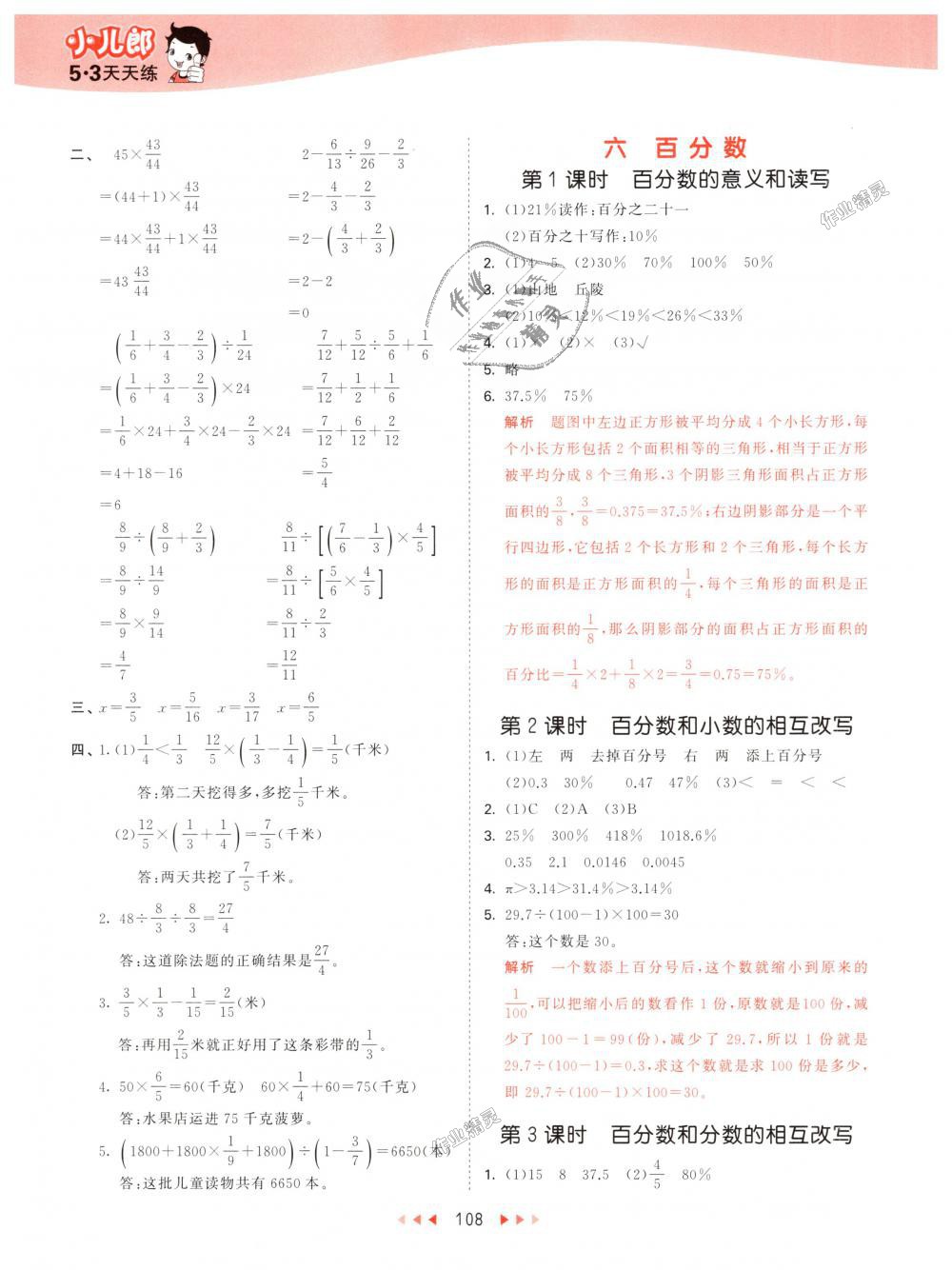 2018年53天天练小学数学六年级上册苏教版 第16页