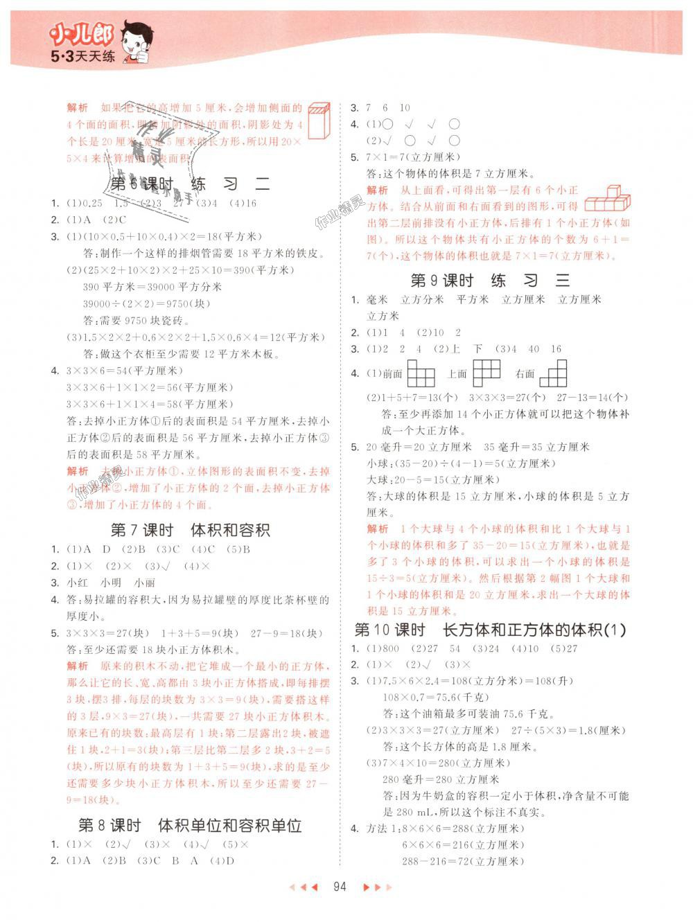 2018年53天天練小學(xué)數(shù)學(xué)六年級上冊蘇教版 第2頁